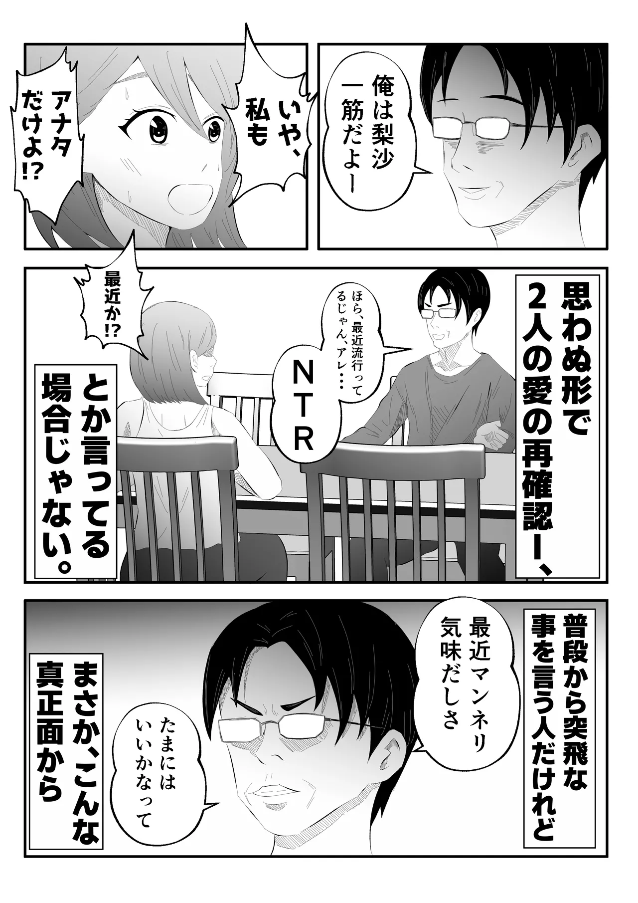 [Tiga.] Danna ni Tanomarete 'NTR Douga' o Satsuei-suru Tsuma 图片编号 5