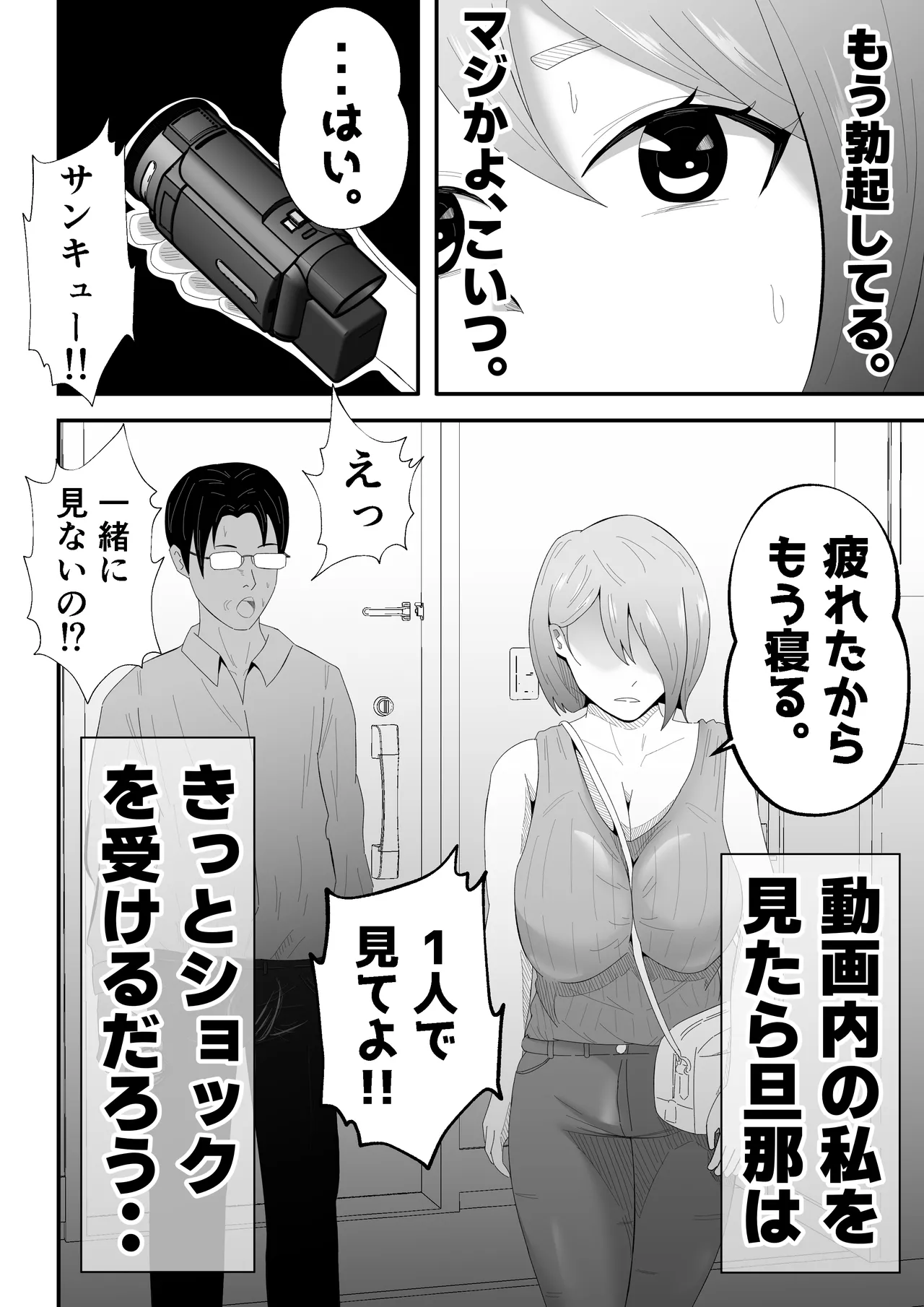 [Tiga.] Danna ni Tanomarete 'NTR Douga' o Satsuei-suru Tsuma 图片编号 12