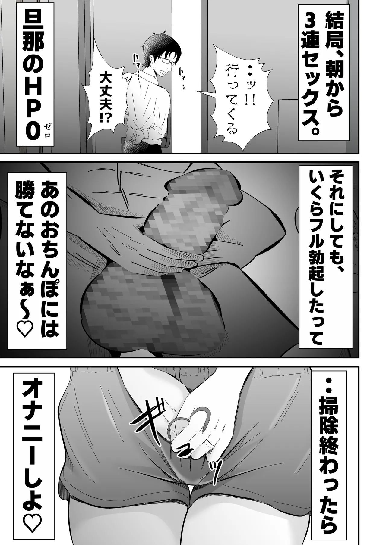 [Tiga.] Danna ni Tanomarete 'NTR Douga' o Satsuei-suru Tsuma 图片编号 31