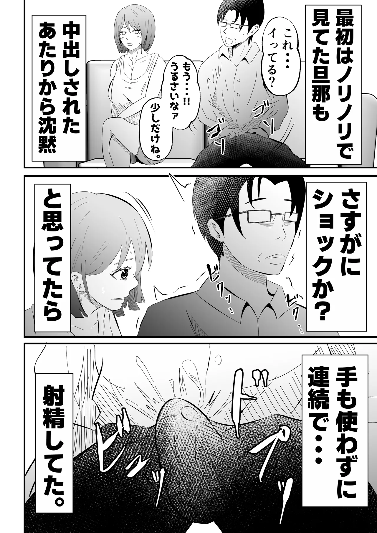 [Tiga.] Danna ni Tanomarete 'NTR Douga' o Satsuei-suru Tsuma 图片编号 46