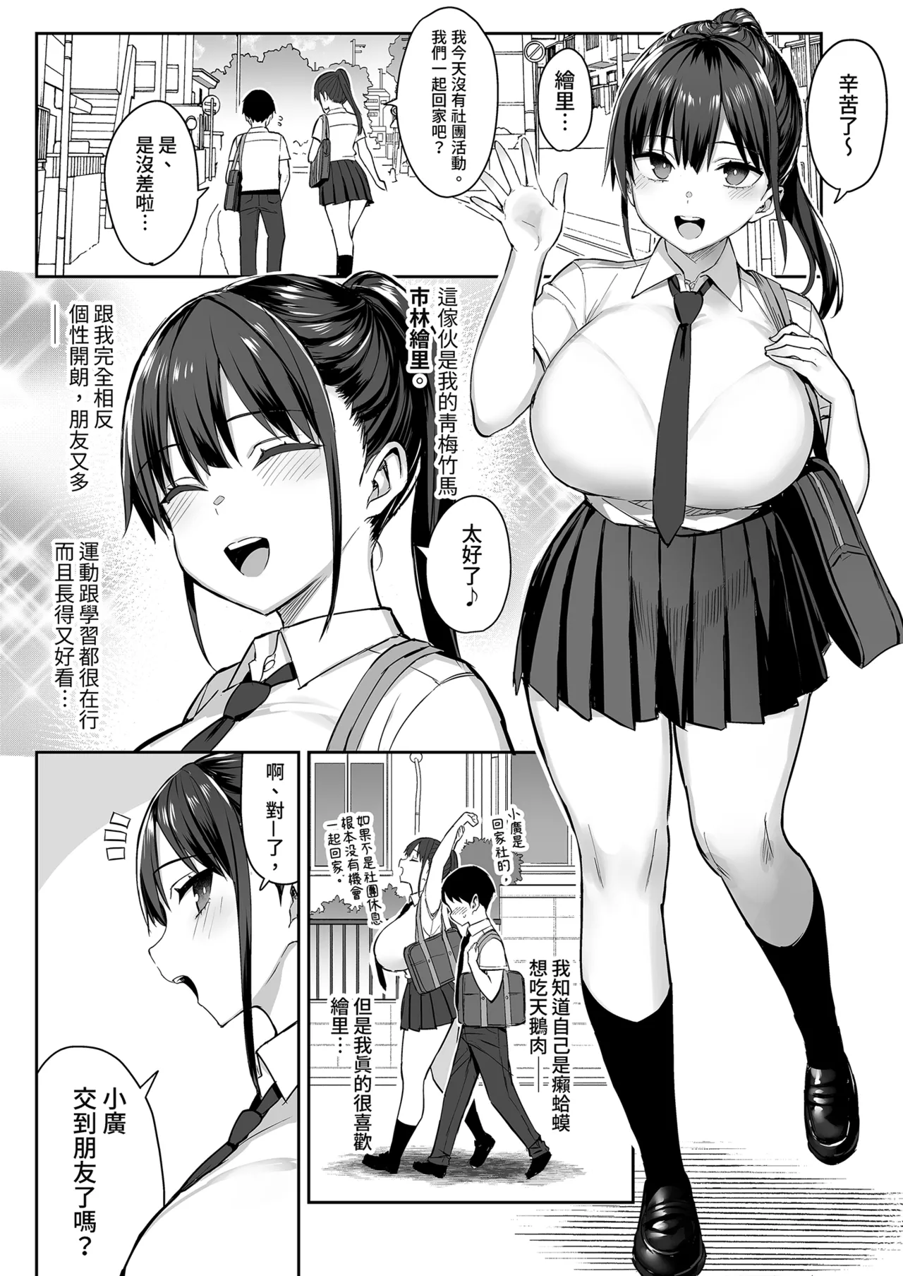 [ゐちぼっち (一宮夕羽)] ずっと好きだった巨乳幼馴染が不良達に弄ばれた七日間 上｜兩情相悅的巨乳青梅竹馬被不良少年睡走的七天七夜(上) [中國翻譯] [無修正] numero di immagine  4
