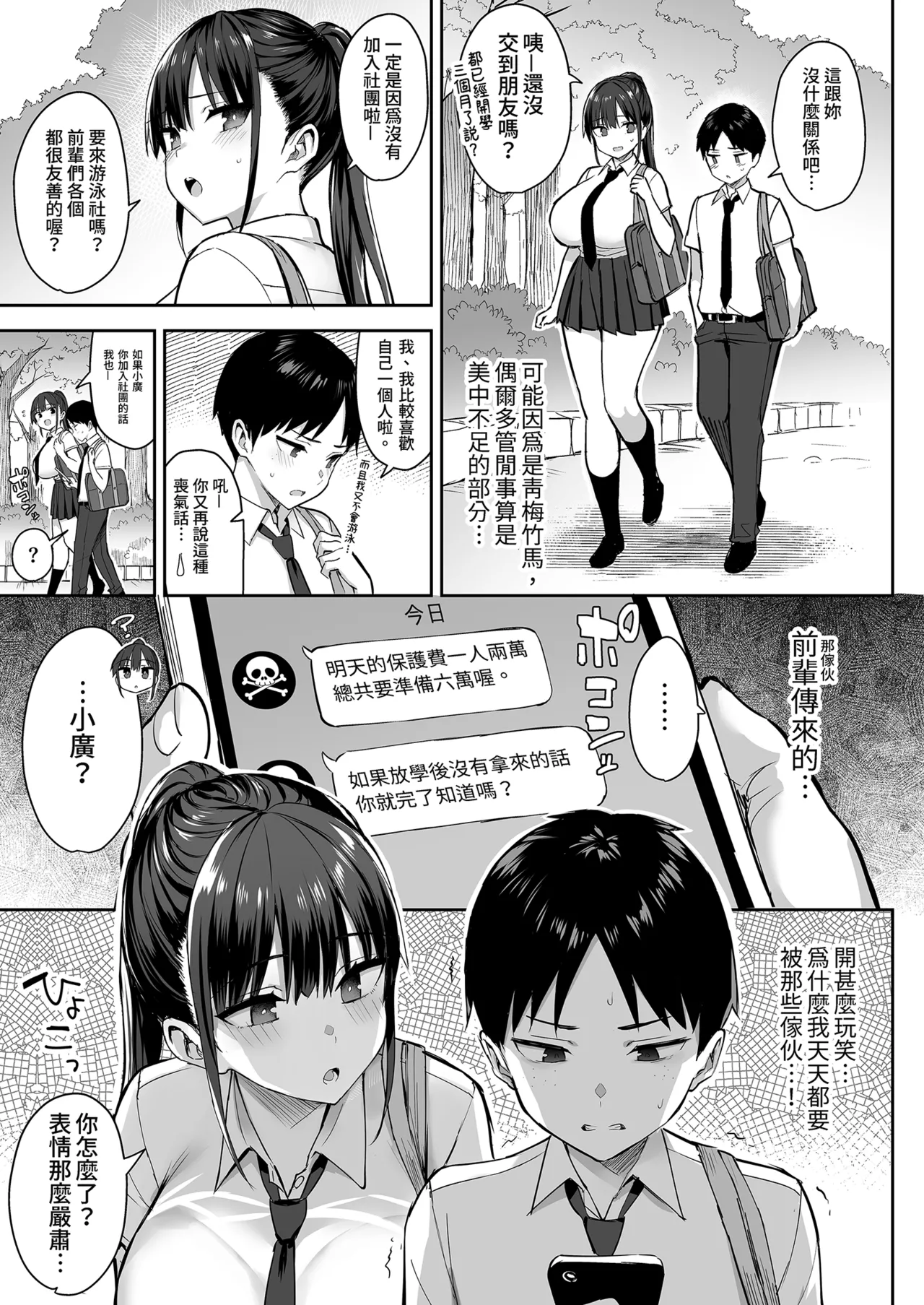 [ゐちぼっち (一宮夕羽)] ずっと好きだった巨乳幼馴染が不良達に弄ばれた七日間 上｜兩情相悅的巨乳青梅竹馬被不良少年睡走的七天七夜(上) [中國翻譯] [無修正] numero di immagine  5