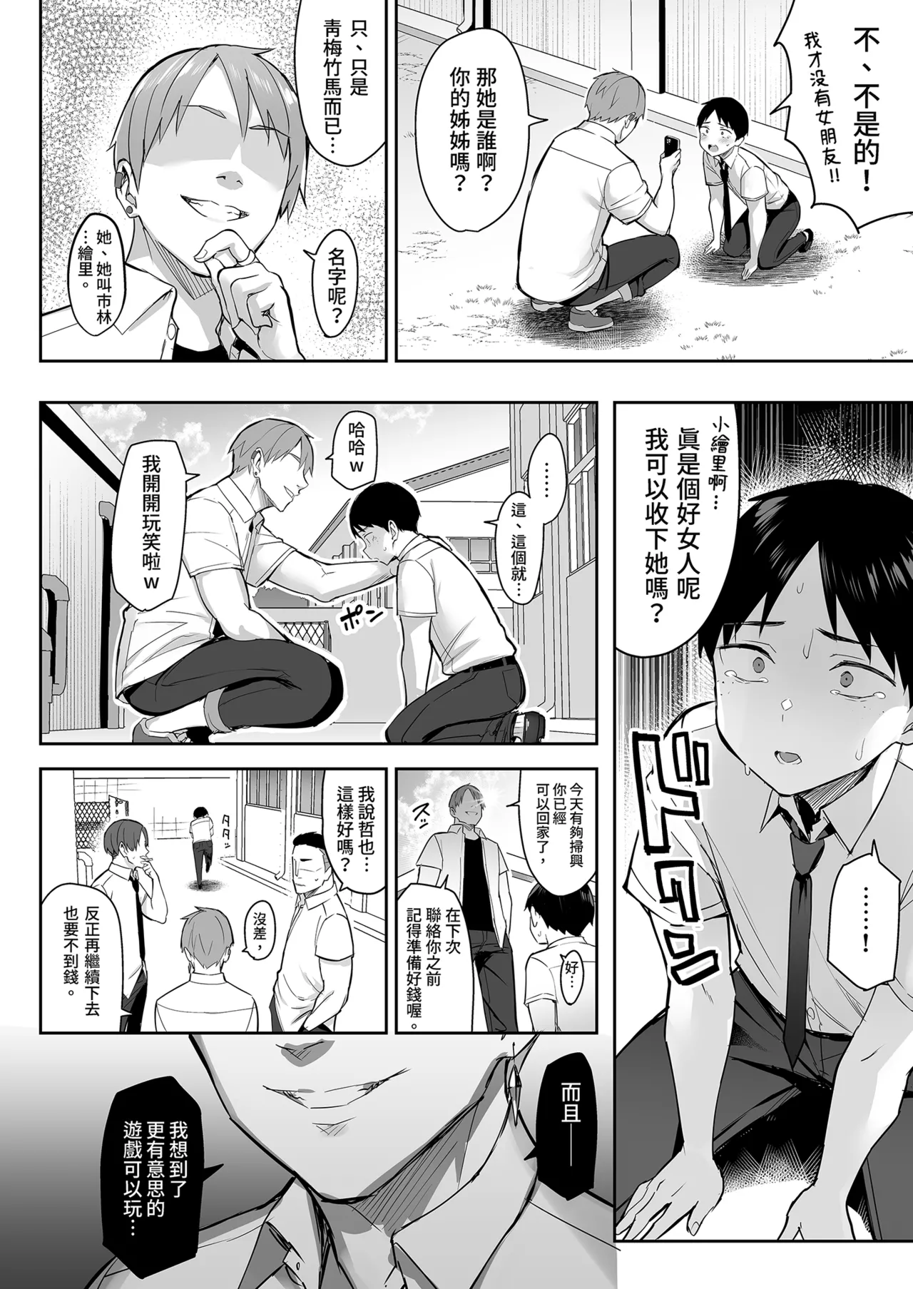 [ゐちぼっち (一宮夕羽)] ずっと好きだった巨乳幼馴染が不良達に弄ばれた七日間 上｜兩情相悅的巨乳青梅竹馬被不良少年睡走的七天七夜(上) [中國翻譯] [無修正] numero di immagine  8