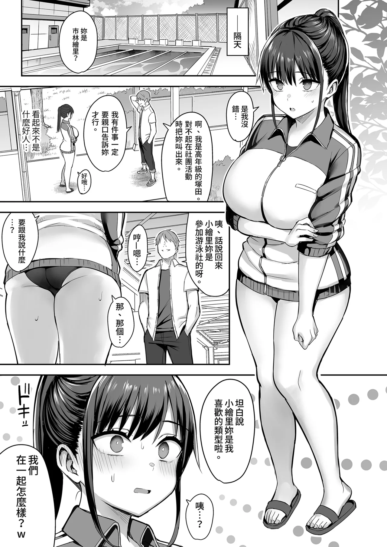 [ゐちぼっち (一宮夕羽)] ずっと好きだった巨乳幼馴染が不良達に弄ばれた七日間 上｜兩情相悅的巨乳青梅竹馬被不良少年睡走的七天七夜(上) [中國翻譯] [無修正] numero di immagine  9