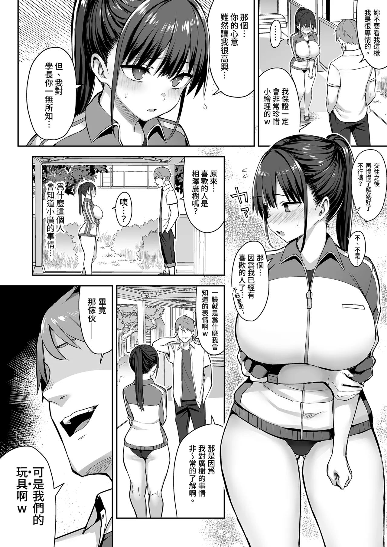 [ゐちぼっち (一宮夕羽)] ずっと好きだった巨乳幼馴染が不良達に弄ばれた七日間 上｜兩情相悅的巨乳青梅竹馬被不良少年睡走的七天七夜(上) [中國翻譯] [無修正] numero di immagine  10