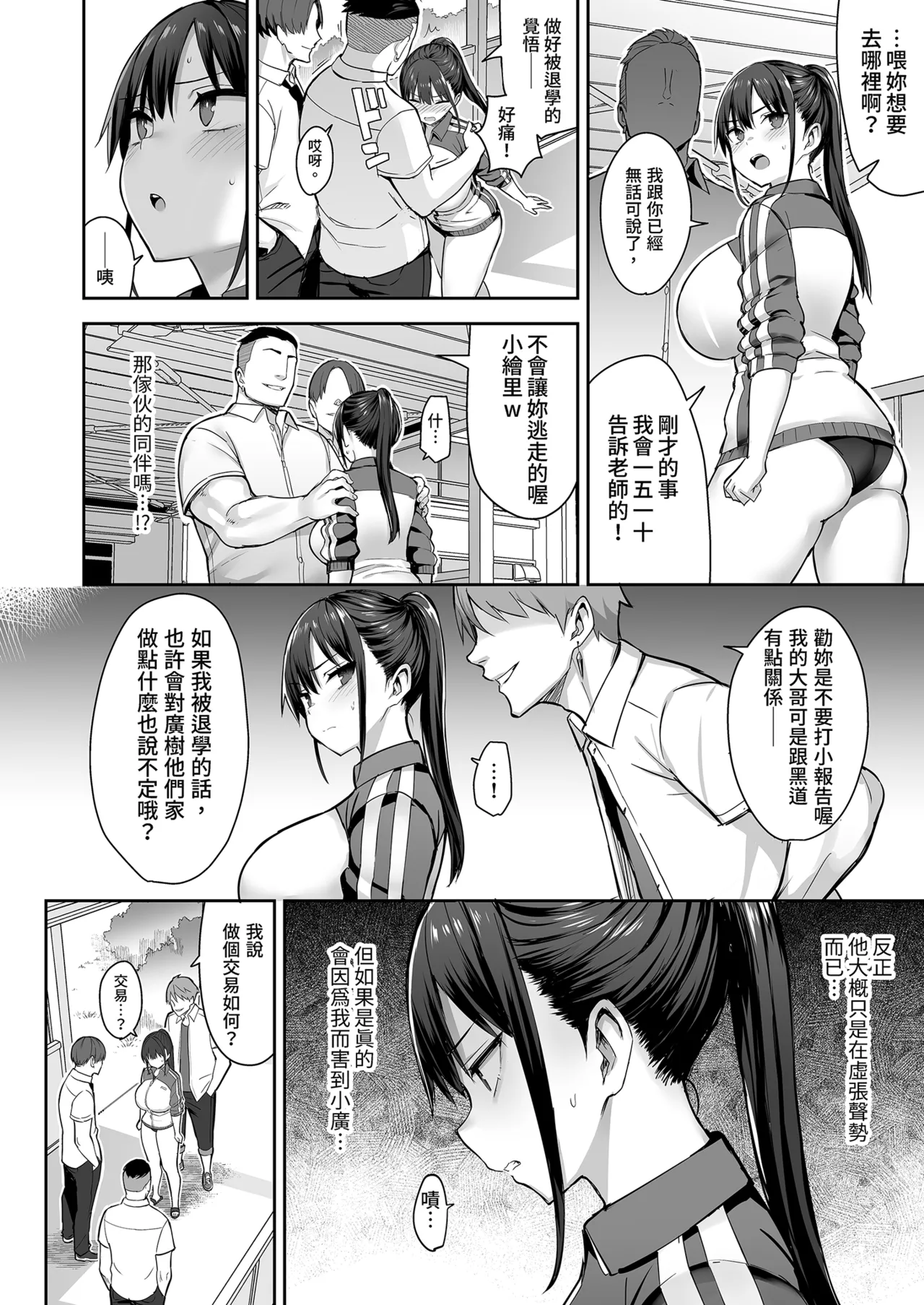 [ゐちぼっち (一宮夕羽)] ずっと好きだった巨乳幼馴染が不良達に弄ばれた七日間 上｜兩情相悅的巨乳青梅竹馬被不良少年睡走的七天七夜(上) [中國翻譯] [無修正] numero di immagine  12