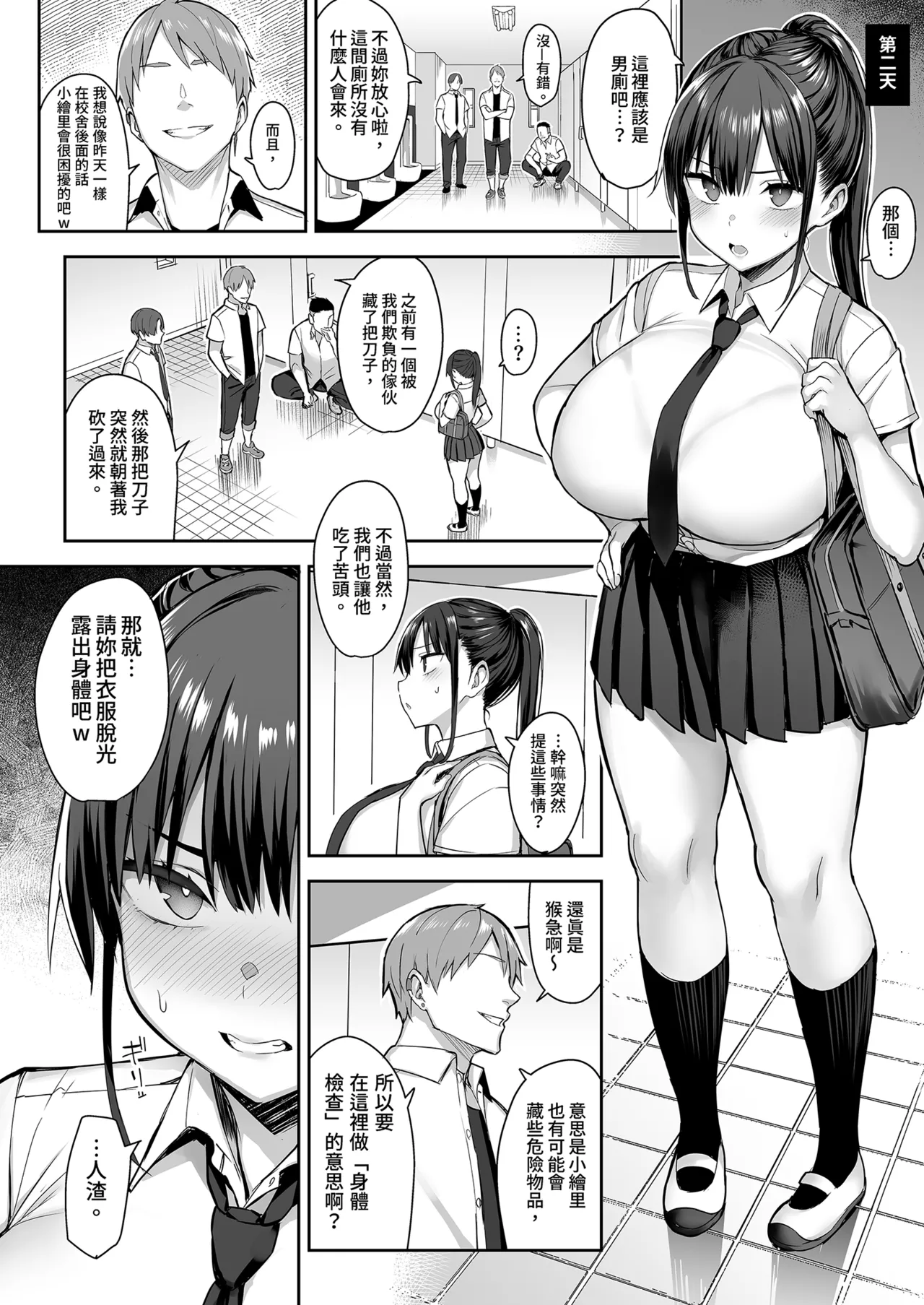 [ゐちぼっち (一宮夕羽)] ずっと好きだった巨乳幼馴染が不良達に弄ばれた七日間 上｜兩情相悅的巨乳青梅竹馬被不良少年睡走的七天七夜(上) [中國翻譯] [無修正] numero di immagine  20