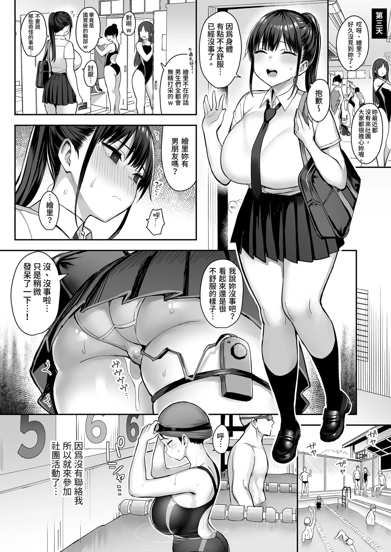 [ゐちぼっち (一宮夕羽)] ずっと好きだった巨乳幼馴染が不良達に弄ばれた七日間 上｜兩情相悅的巨乳青梅竹馬被不良少年睡走的七天七夜(上) [中國翻譯] [無修正] numero di immagine  26