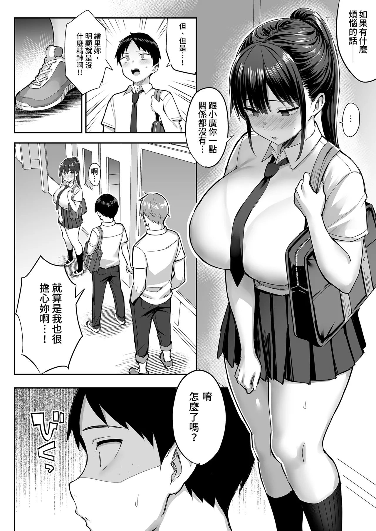 [ゐちぼっち (一宮夕羽)] ずっと好きだった巨乳幼馴染が不良達に弄ばれた七日間 上｜兩情相悅的巨乳青梅竹馬被不良少年睡走的七天七夜(上) [中國翻譯] [無修正] numero di immagine  34