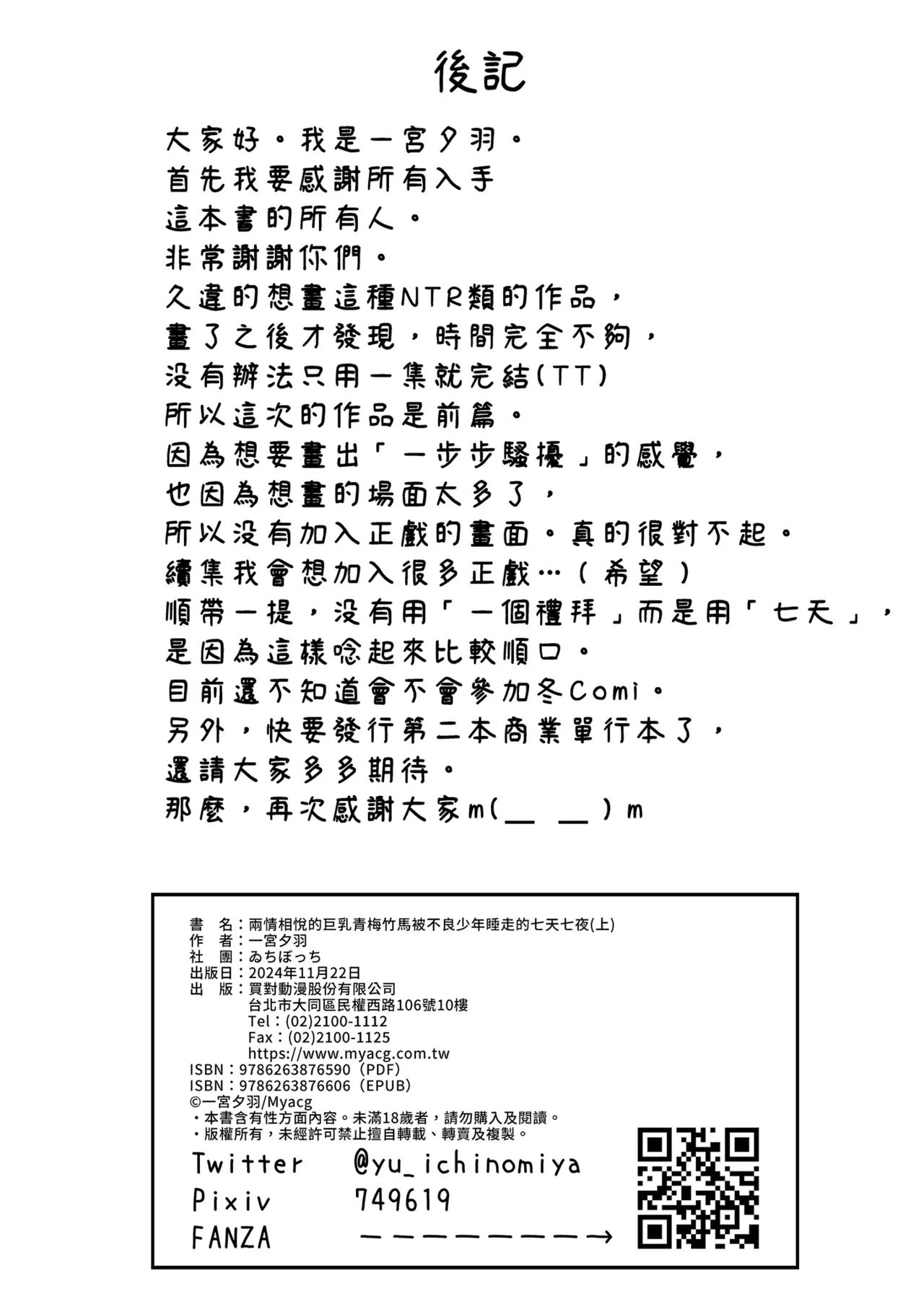 [ゐちぼっち (一宮夕羽)] ずっと好きだった巨乳幼馴染が不良達に弄ばれた七日間 上｜兩情相悅的巨乳青梅竹馬被不良少年睡走的七天七夜(上) [中國翻譯] [無修正] numero di immagine  38