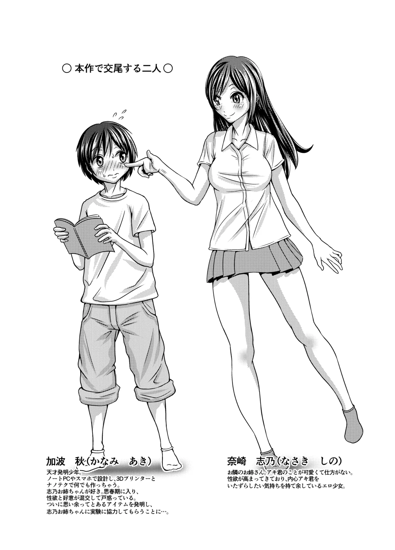 [Pixeljelly (Ninofumi)] Tight Suit, Tighten It Up and Stick It In [Digital] numero di immagine  2