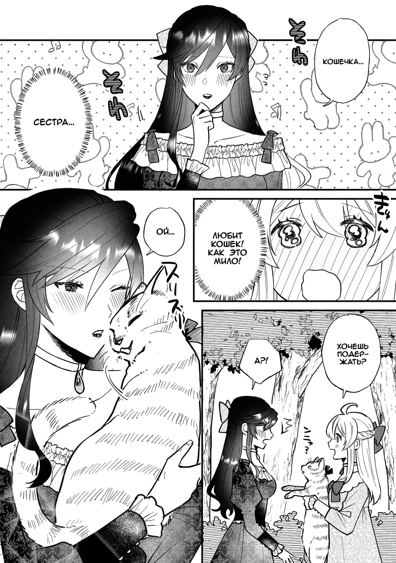 [Kyoutansan (Daizu)] Futanari Seijo × Akuyaku Reijō - Ecchi | Святая-футанари и Злодейка - Секс [Russian] [Iskusnik] numero di immagine  2