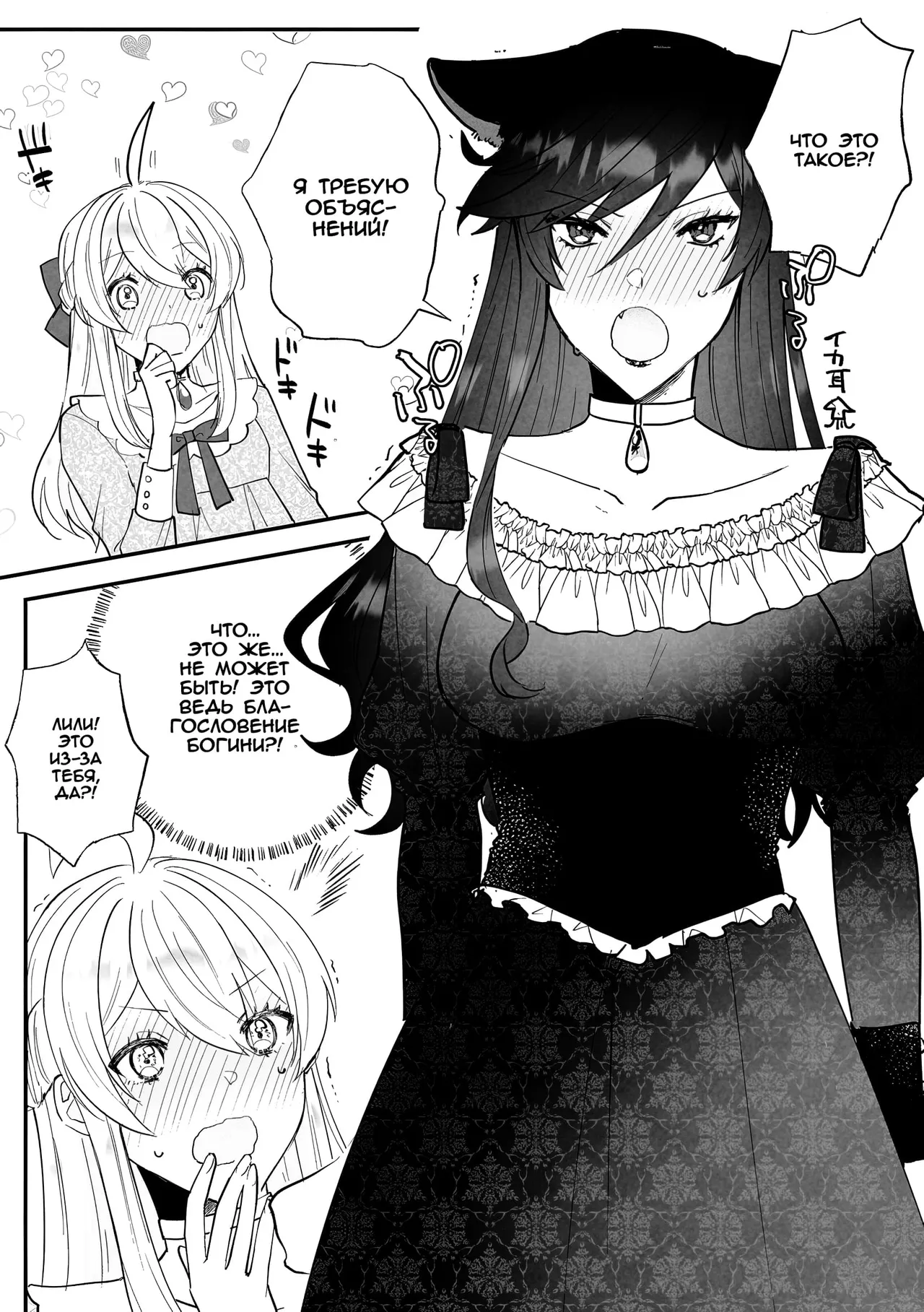 [Kyoutansan (Daizu)] Futanari Seijo × Akuyaku Reijō - Ecchi | Святая-футанари и Злодейка - Секс [Russian] [Iskusnik] numero di immagine  5