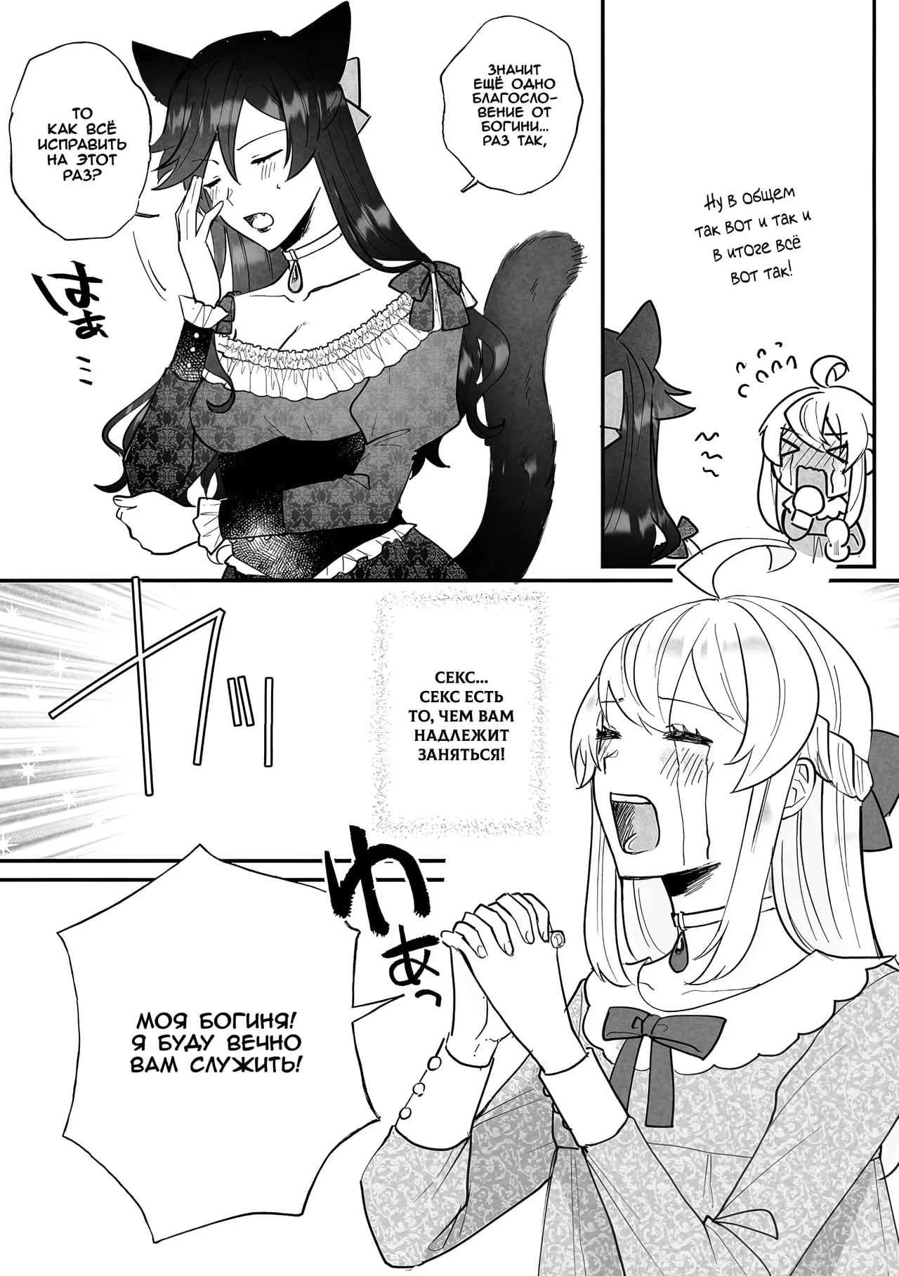 [Kyoutansan (Daizu)] Futanari Seijo × Akuyaku Reijō - Ecchi | Святая-футанари и Злодейка - Секс [Russian] [Iskusnik] numero di immagine  6