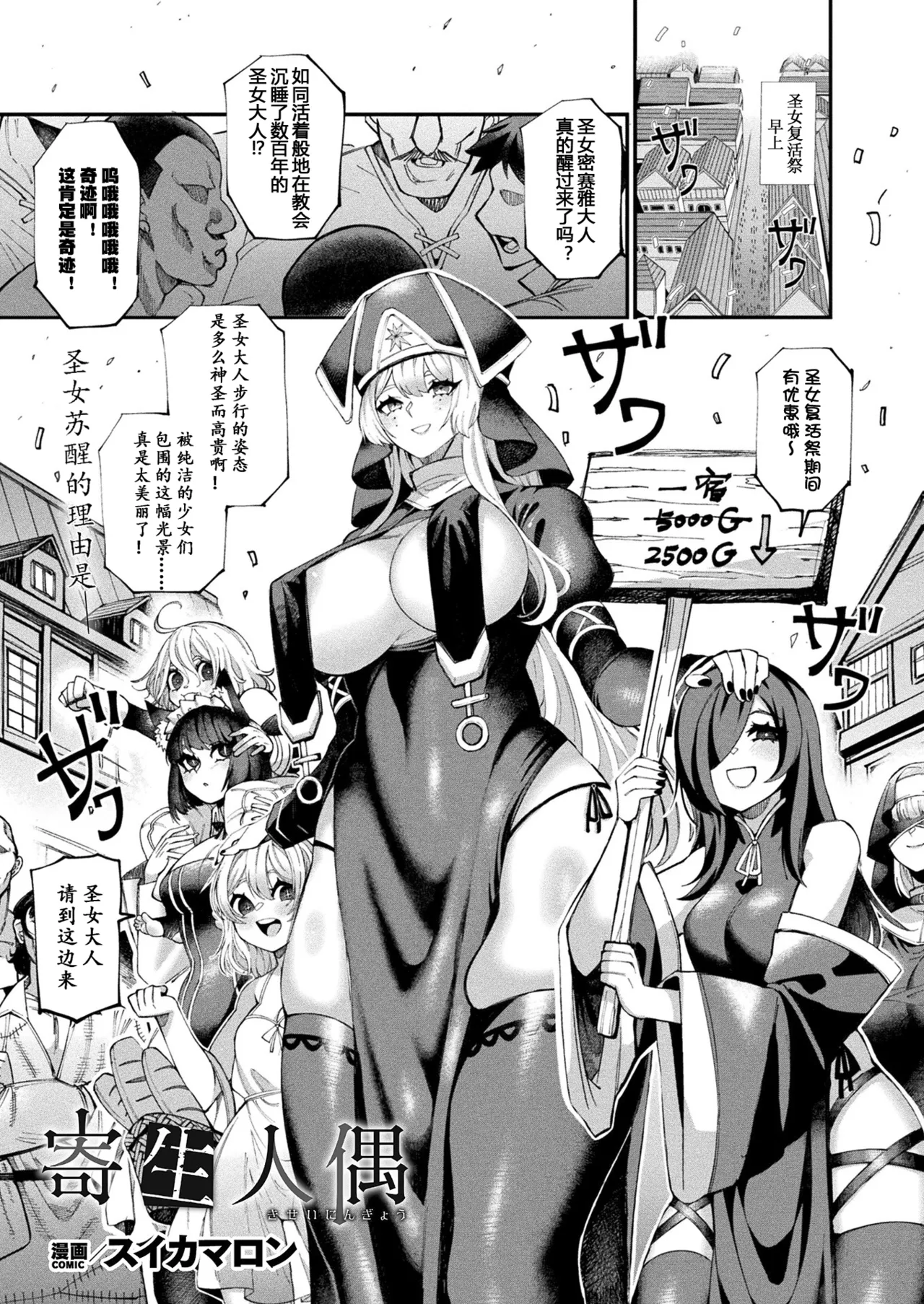 [Suika Maron] Kisei Ningyou (COMIC Unreal 2025-02 Vol. 113) [Chinese] [朽叶个人汉化][Digital]