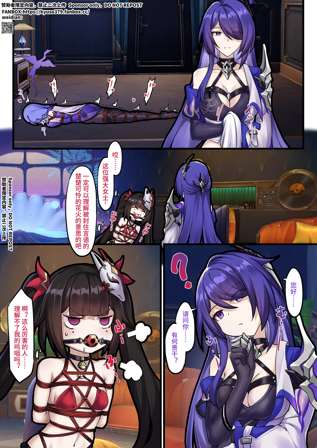 [kyuso379] 【FANBOX限定漫画】整治「欢愉」小鬼 [Complete] Bildnummer 14