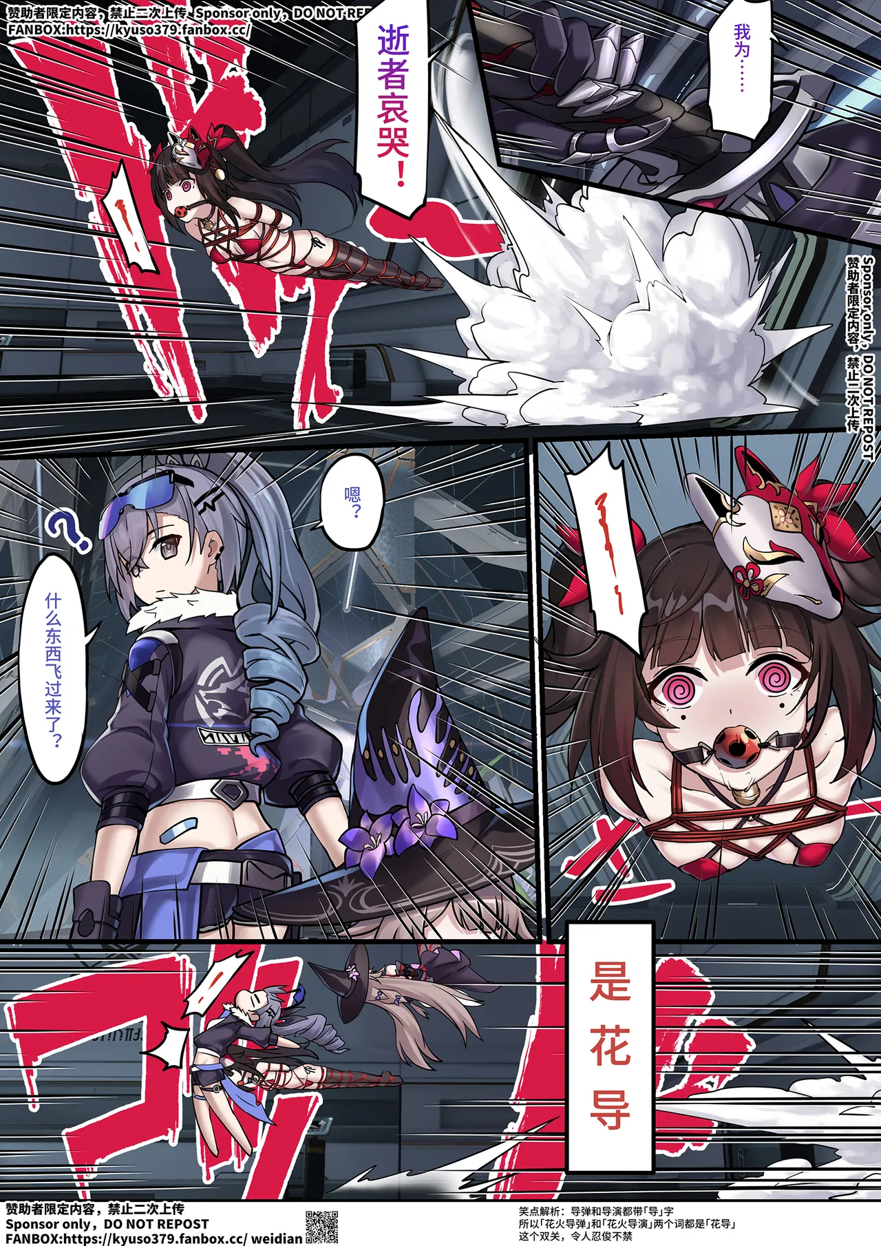 [kyuso379] 【FANBOX限定漫画】整治「欢愉」小鬼 [Complete] Bildnummer 21