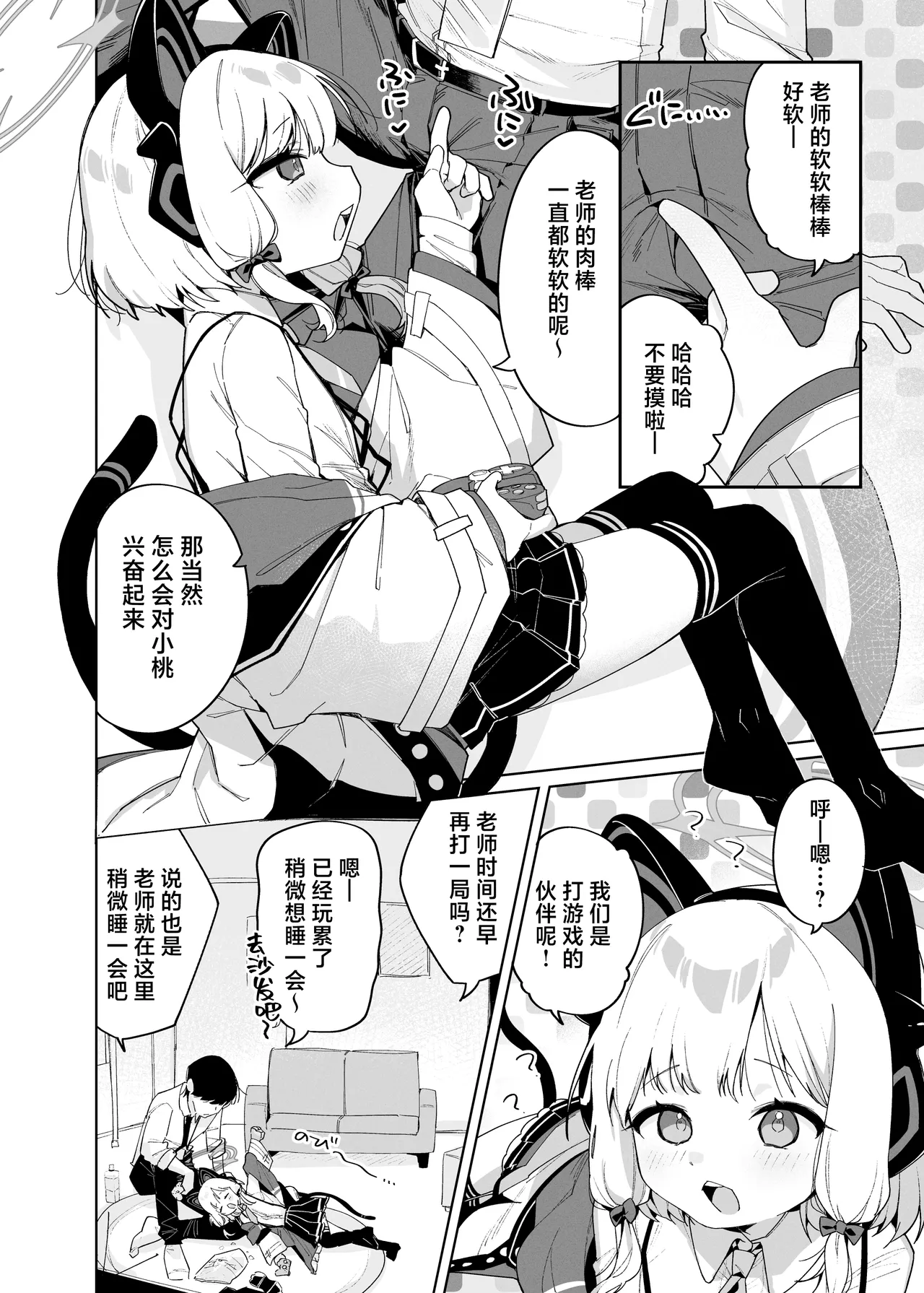 [Arurumo] 亮“枪”合同投稿漫画 (Blue Archive) [Chinese] [才羽桃井汉化组] Bildnummer 1