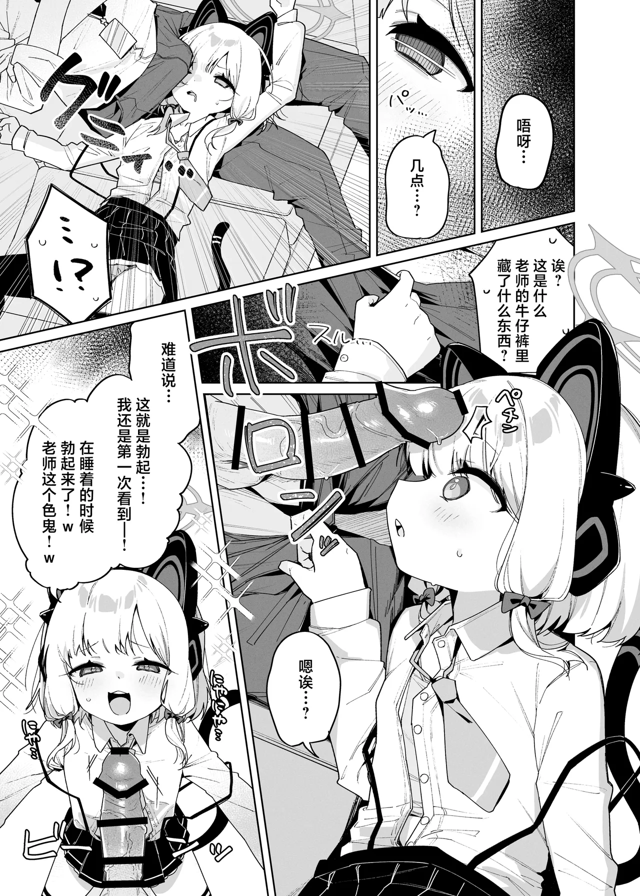 [Arurumo] 亮“枪”合同投稿漫画 (Blue Archive) [Chinese] [才羽桃井汉化组] Bildnummer 2