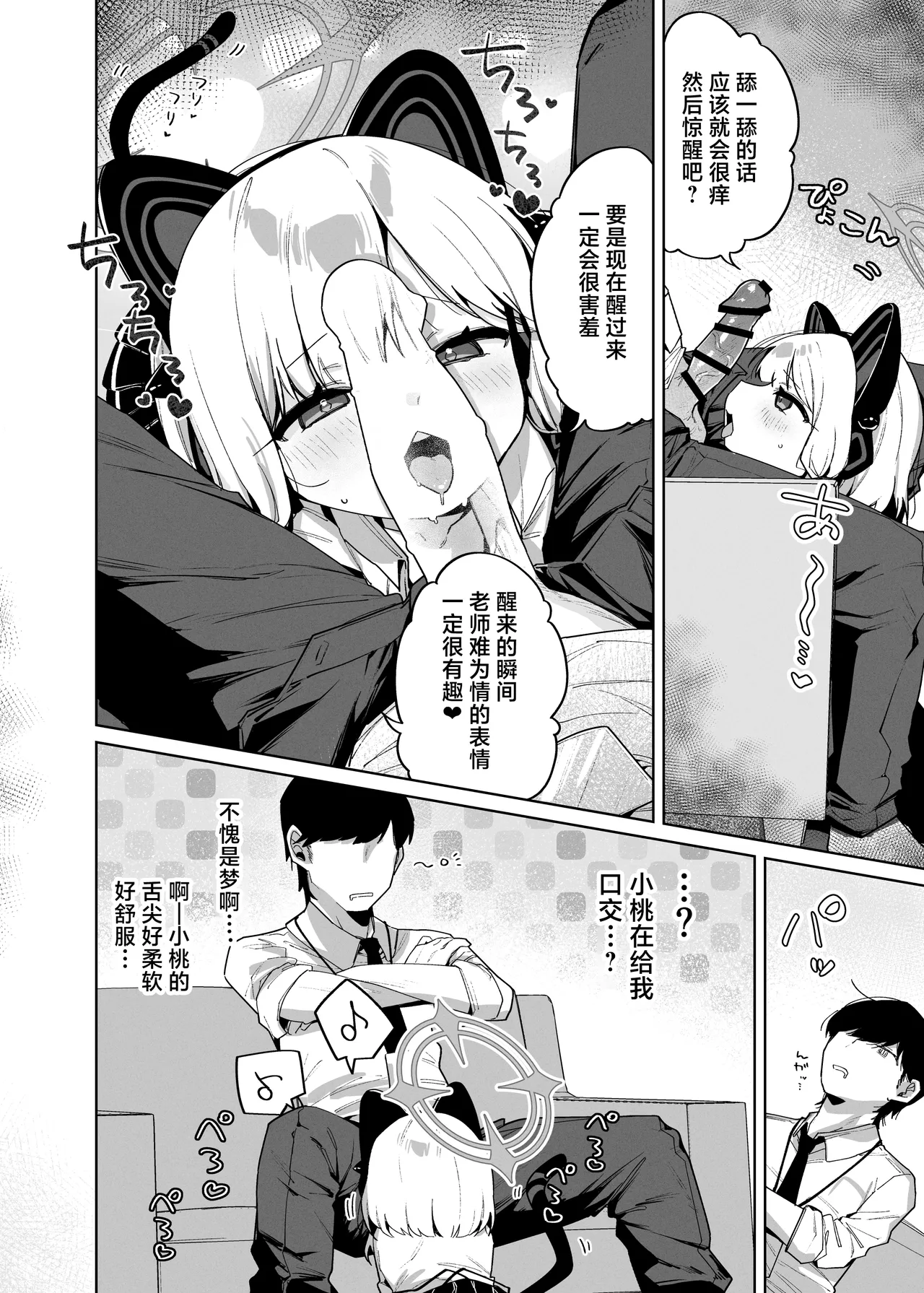 [Arurumo] 亮“枪”合同投稿漫画 (Blue Archive) [Chinese] [才羽桃井汉化组] Bildnummer 3