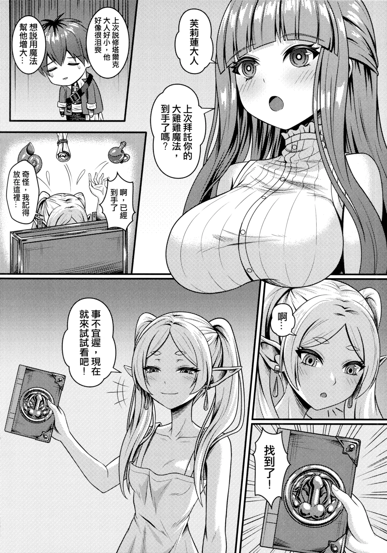 [TSFLAB (Tako Seijin)] Frieren no Kyokon Mahou (Sousou no Frieren) [Chinese] [Decensored] изображение № 3