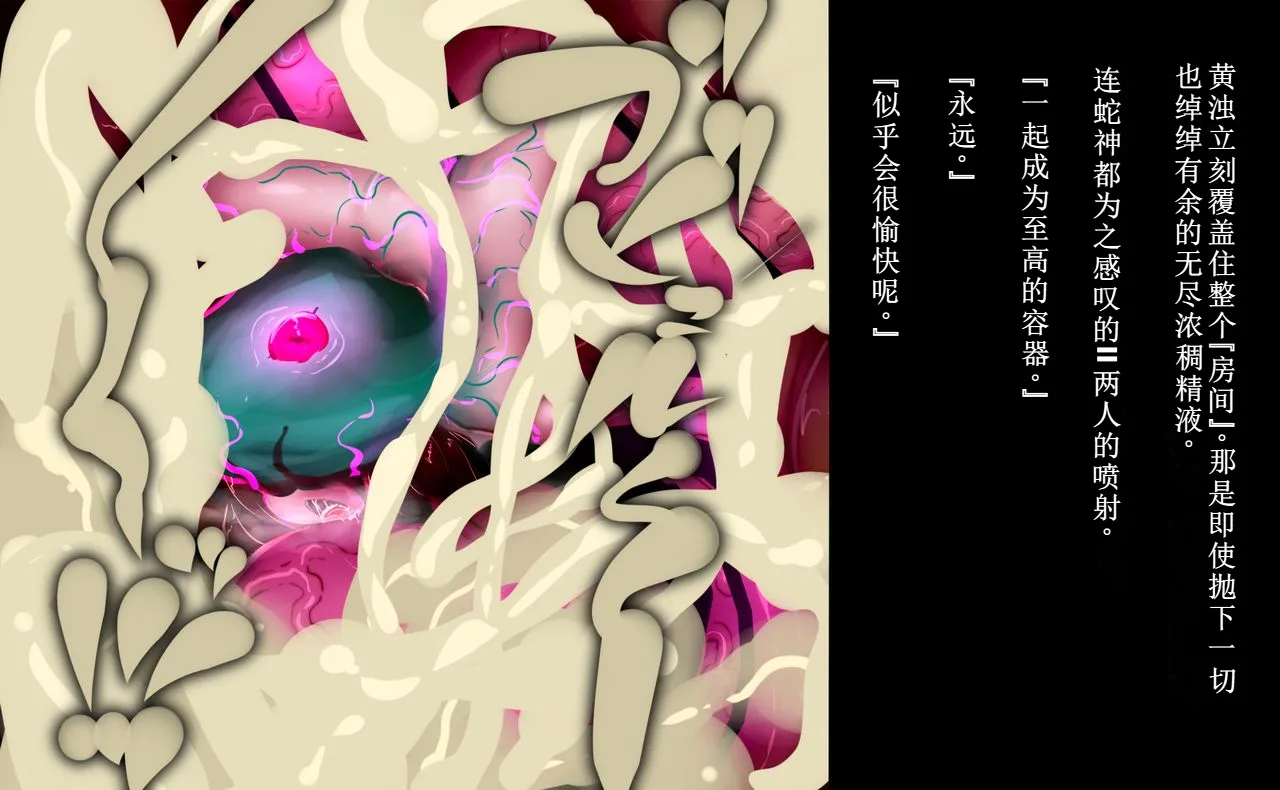 【中文翻译】[惑星kaim (kaim)] ふたなり変化奇譚 ヨミコとコヨリと蛇の神さま Bildnummer 60