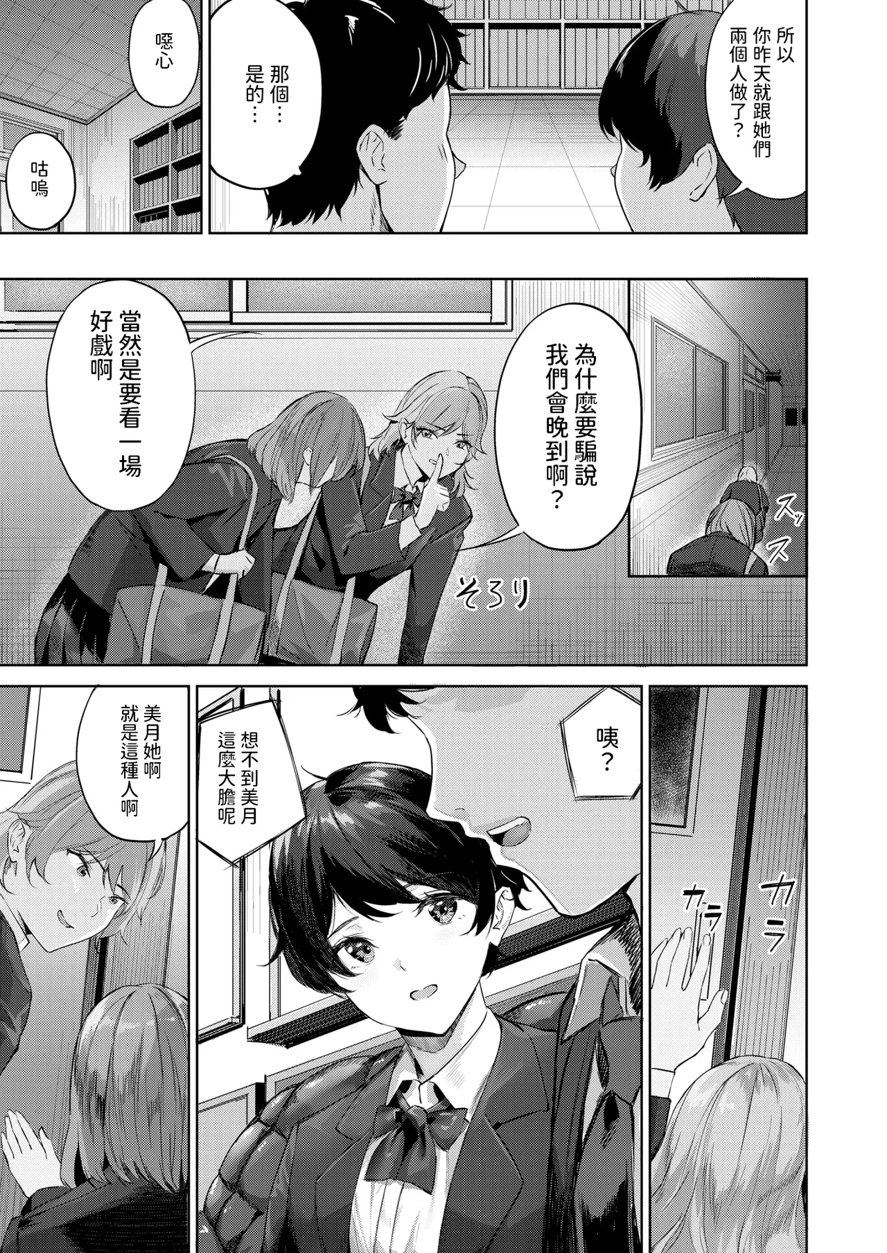 [山石18]   ヘヴン・オア・ヘル  (COMIC 快楽天ビースト 2025年3月号)  中文翻譯 image number 3