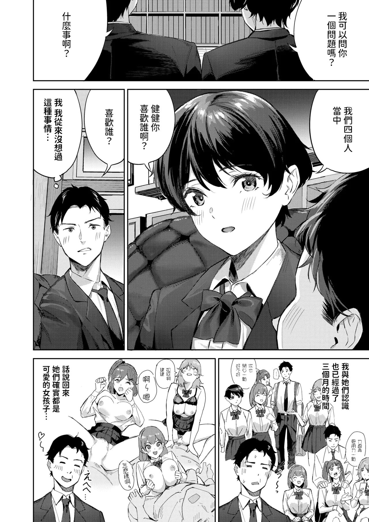 [山石18]   ヘヴン・オア・ヘル  (COMIC 快楽天ビースト 2025年3月号)  中文翻譯 image number 4