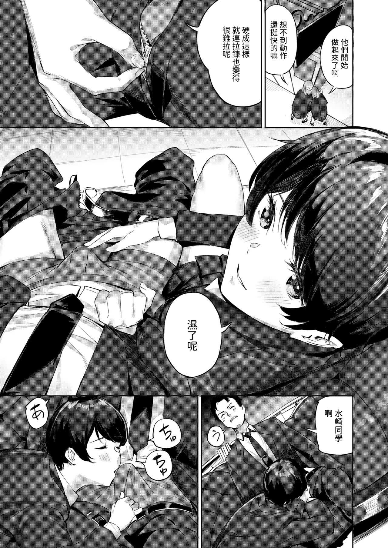 [山石18]   ヘヴン・オア・ヘル  (COMIC 快楽天ビースト 2025年3月号)  中文翻譯 image number 7