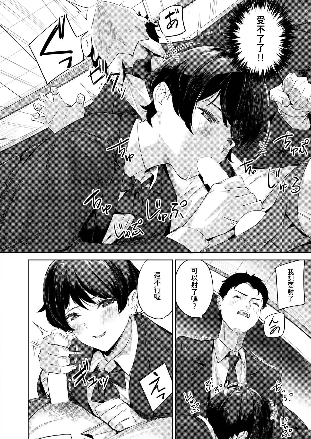 [山石18]   ヘヴン・オア・ヘル  (COMIC 快楽天ビースト 2025年3月号)  中文翻譯 image number 10