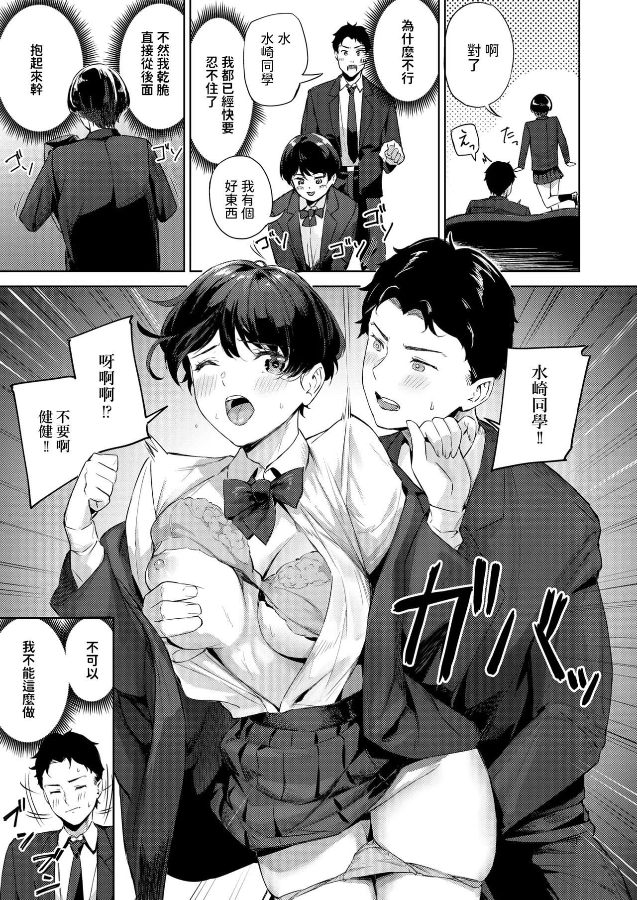 [山石18]   ヘヴン・オア・ヘル  (COMIC 快楽天ビースト 2025年3月号)  中文翻譯 image number 11
