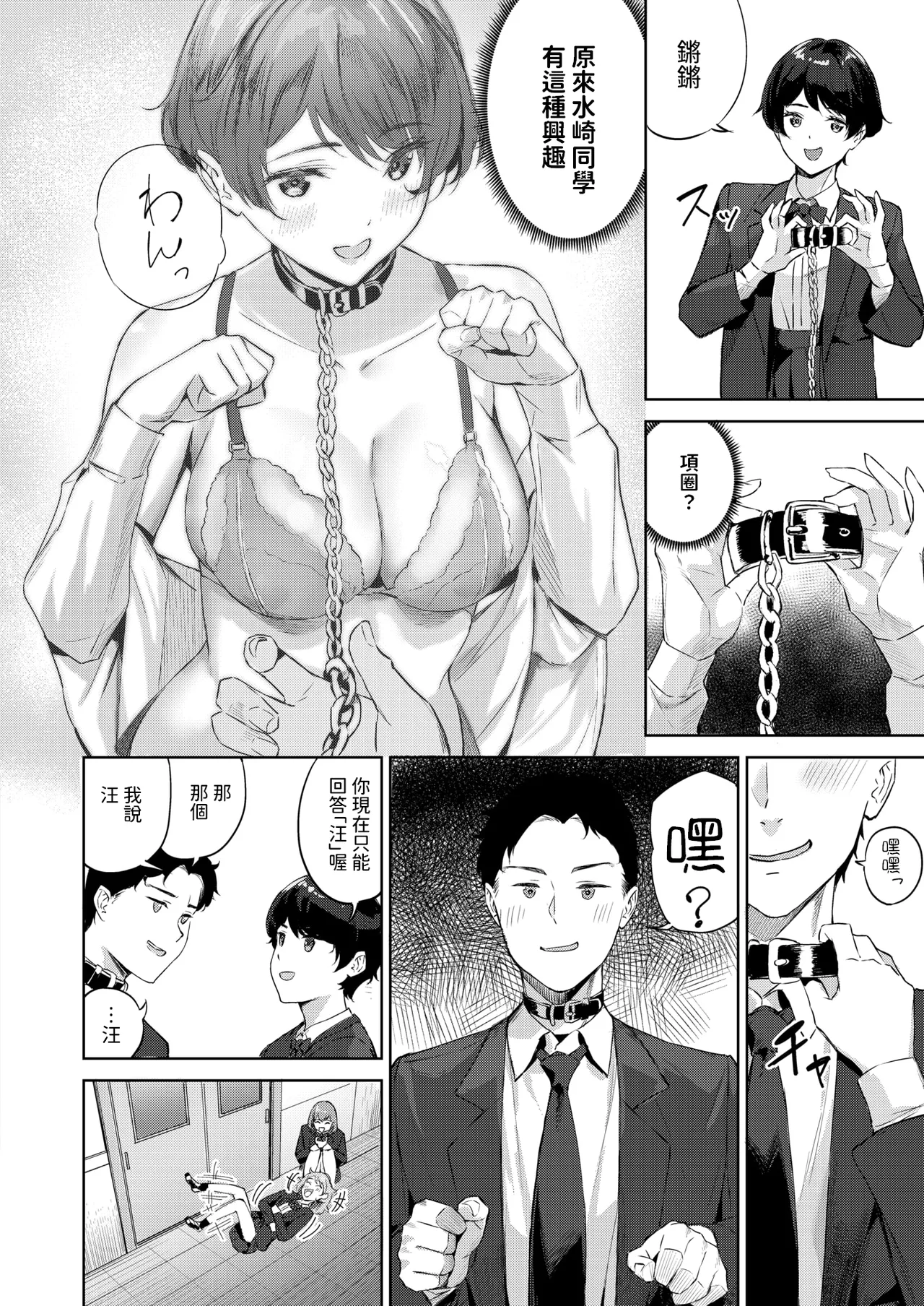 [山石18]   ヘヴン・オア・ヘル  (COMIC 快楽天ビースト 2025年3月号)  中文翻譯 image number 12