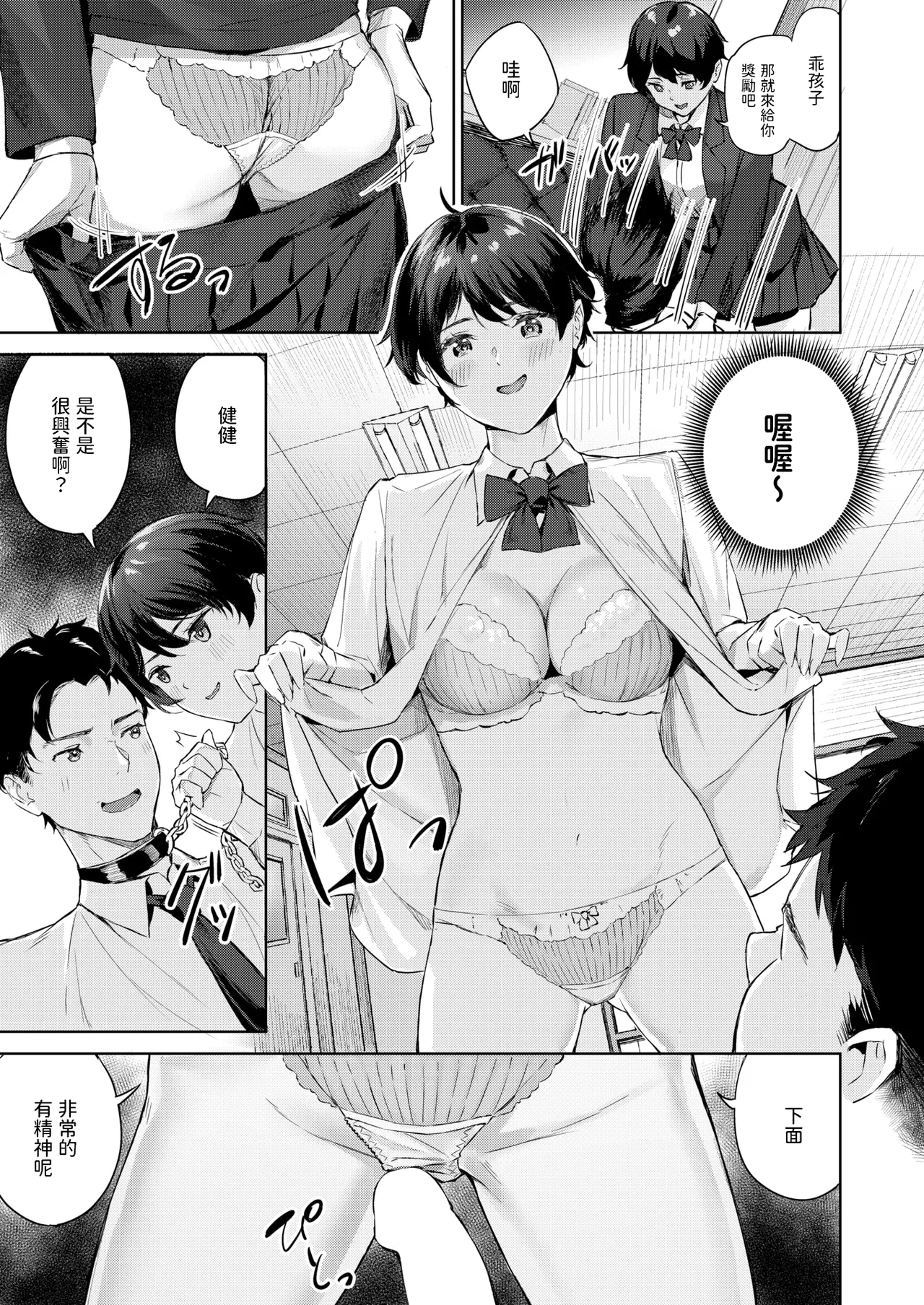 [山石18]   ヘヴン・オア・ヘル  (COMIC 快楽天ビースト 2025年3月号)  中文翻譯 image number 13