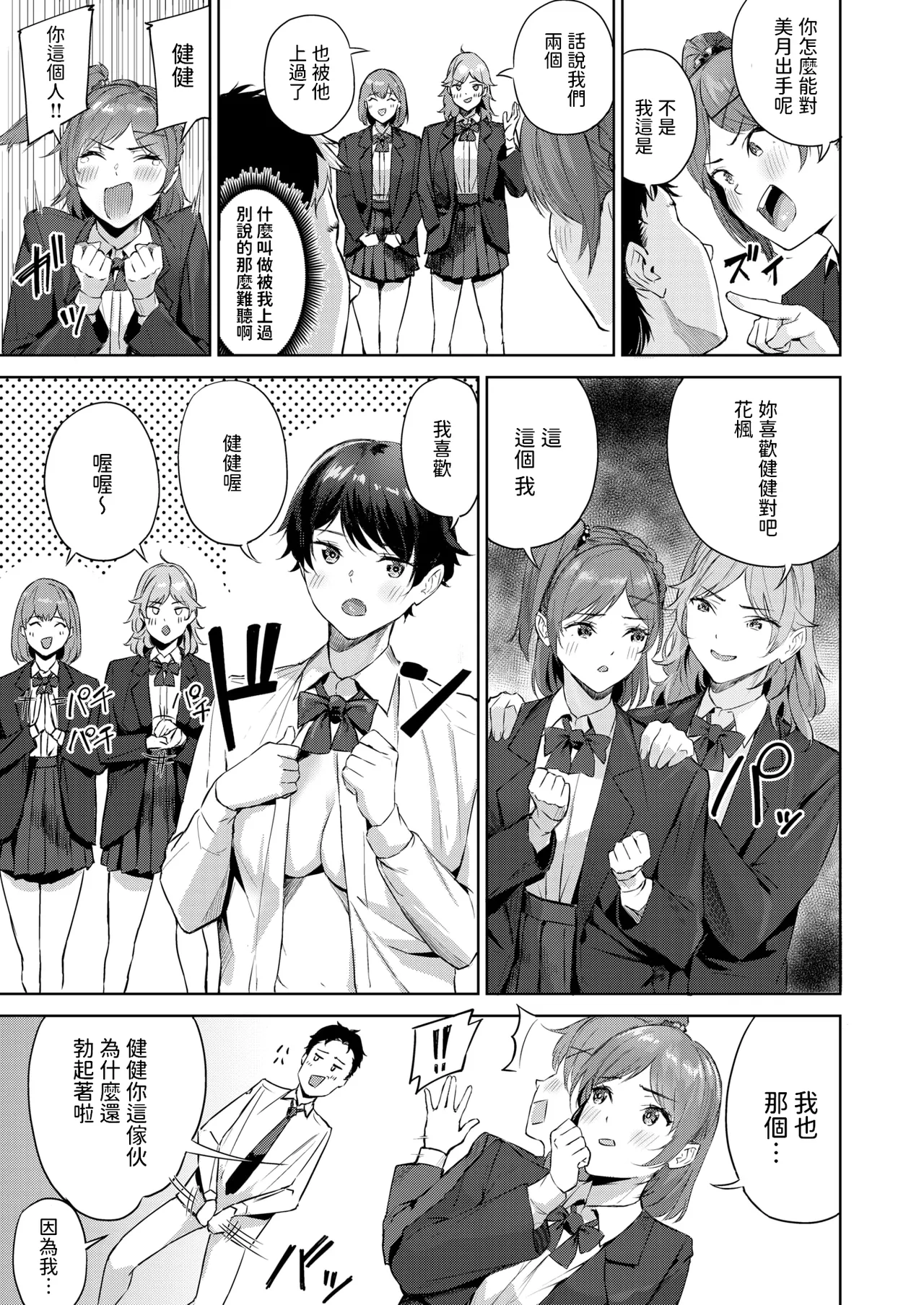 [山石18]   ヘヴン・オア・ヘル  (COMIC 快楽天ビースト 2025年3月号)  中文翻譯 image number 19