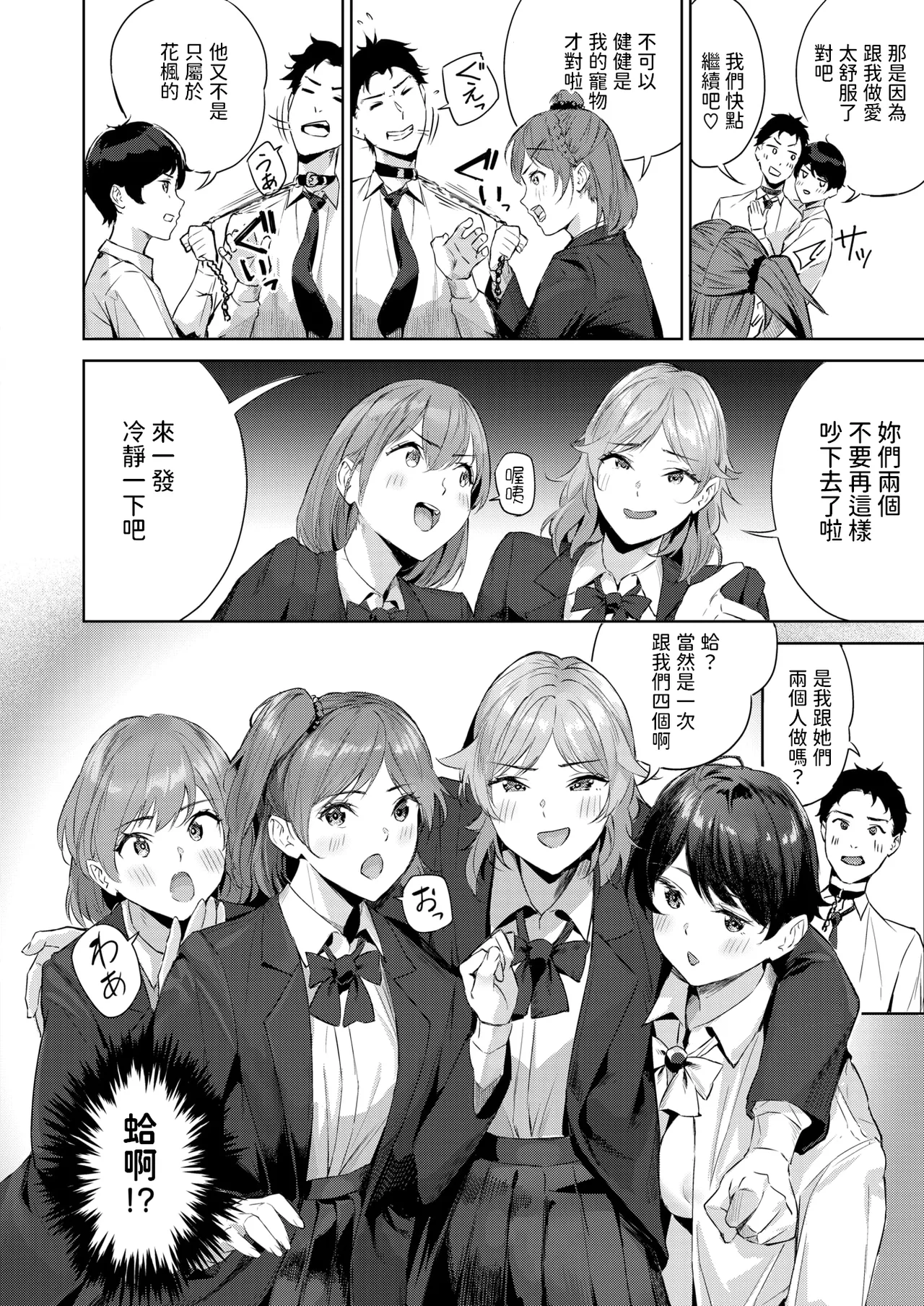 [山石18]   ヘヴン・オア・ヘル  (COMIC 快楽天ビースト 2025年3月号)  中文翻譯 image number 20