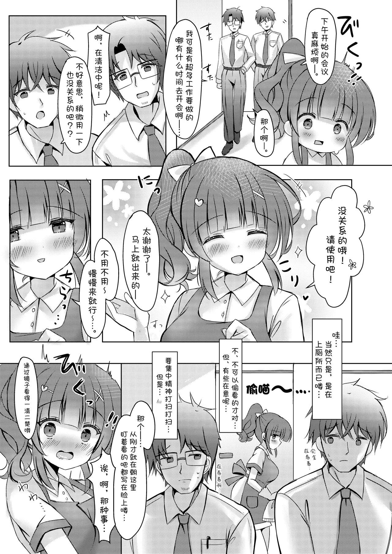 [LonelyPlum. (ko-ta.)] Hotel Seisouin Mai-chan. ~Bangai Hen~ | 酒店清洁工麻依酱。 ~番外篇~ [Chinese] [欶澜汉化组] [Digital] 图片编号 11