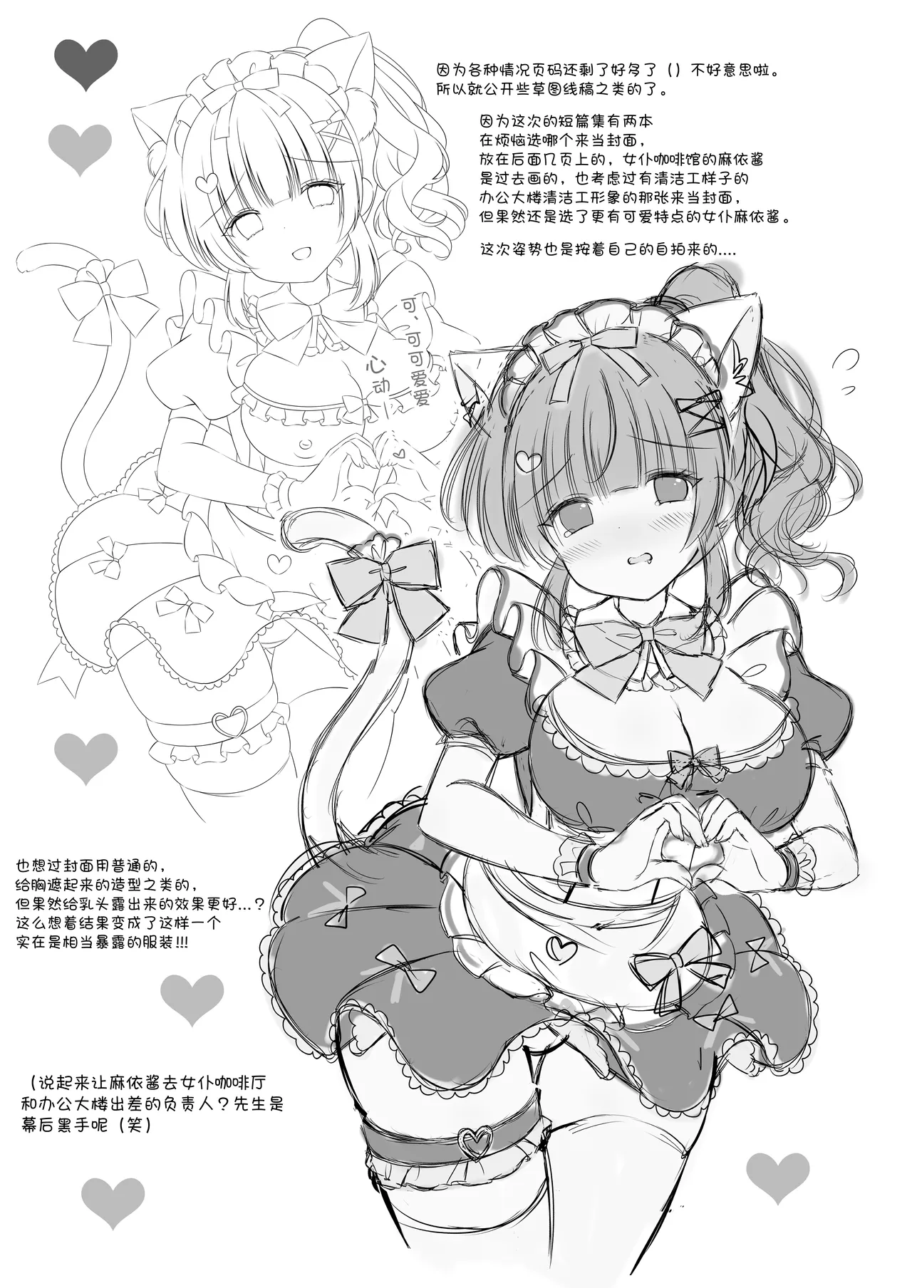 [LonelyPlum. (ko-ta.)] Hotel Seisouin Mai-chan. ~Bangai Hen~ | 酒店清洁工麻依酱。 ~番外篇~ [Chinese] [欶澜汉化组] [Digital] 图片编号 15