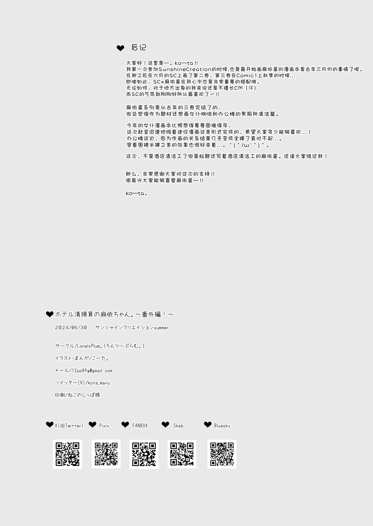 [LonelyPlum. (ko-ta.)] Hotel Seisouin Mai-chan. ~Bangai Hen~ | 酒店清洁工麻依酱。 ~番外篇~ [Chinese] [欶澜汉化组] [Digital] 图片编号 18