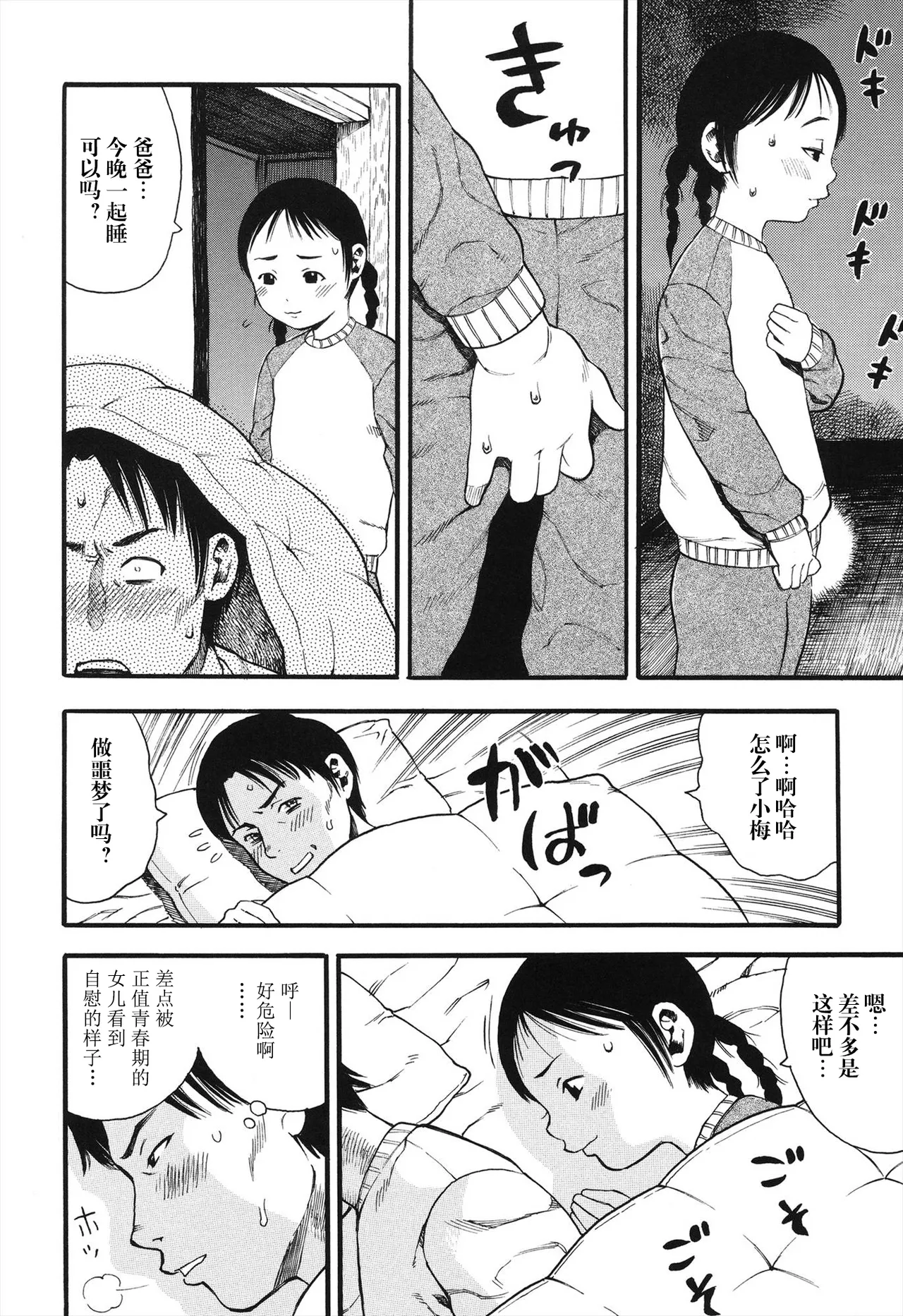 [ザキザラキ] 俺の娘は俺の嫁 [阳头个人汉化] Bildnummer 8