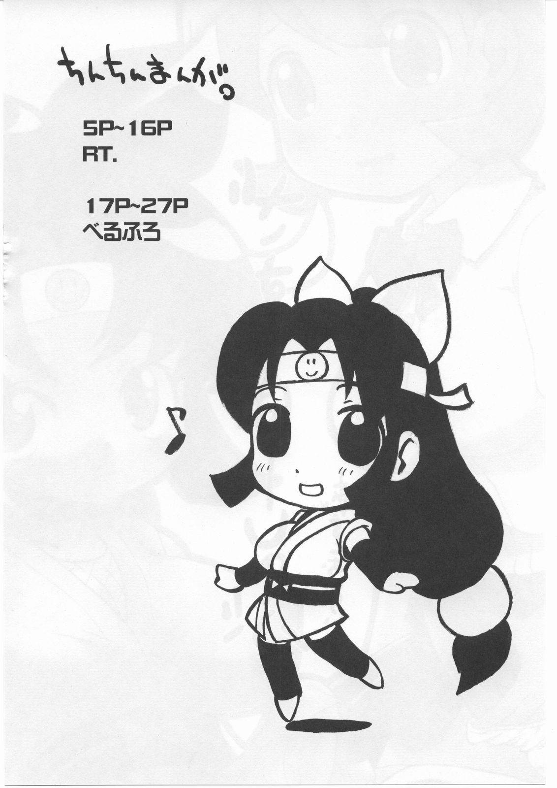 (SC28) [futaburo (RT., Velfro)] The Super Shinobu (2x2=Shinobuden) Bildnummer 3