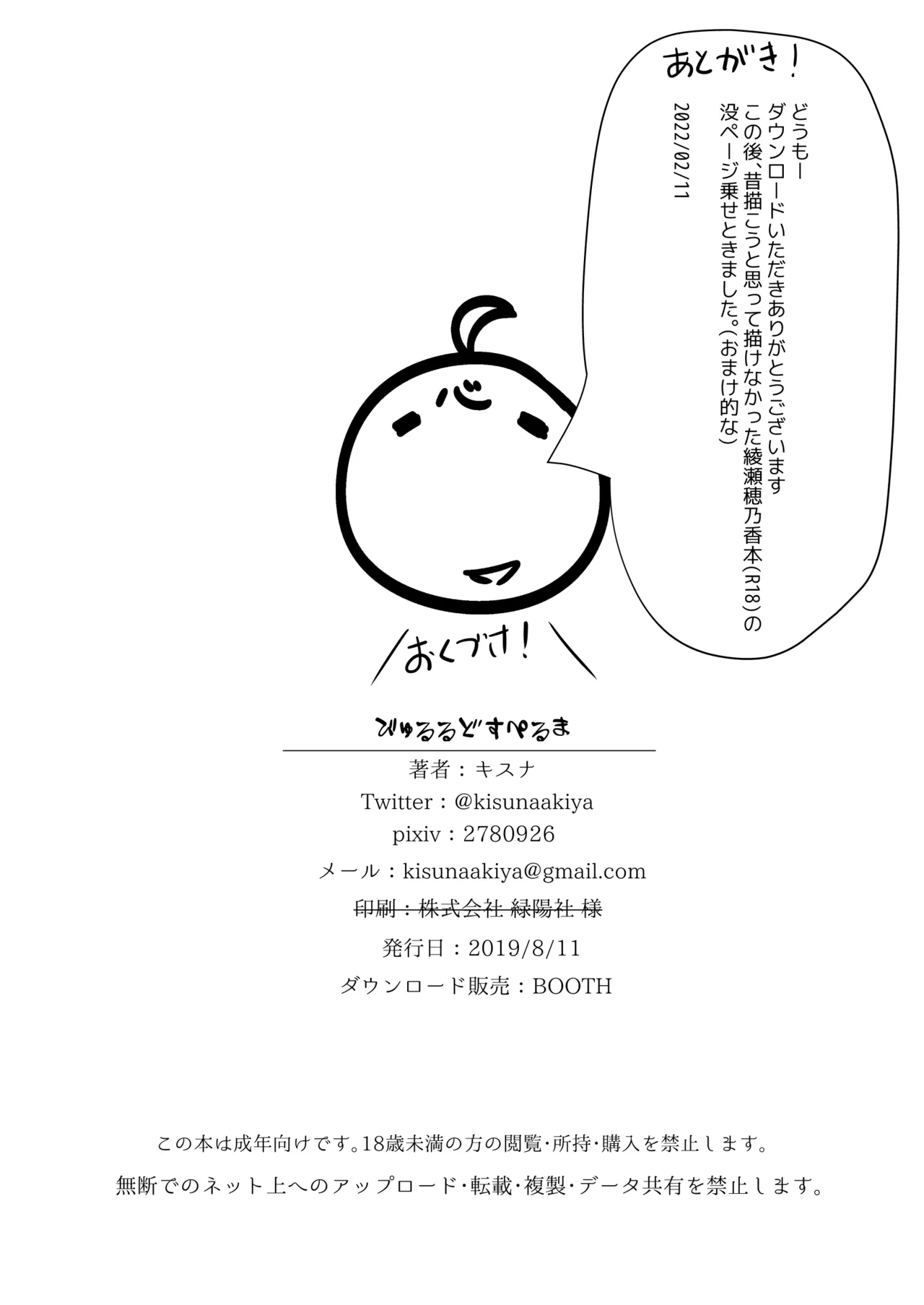 [キスナトラック (キスナ)] びゅるるどすぺるま (THE IDOLM@STER CINDERELLA GIRLS) [Digital] 이미지 번호 22