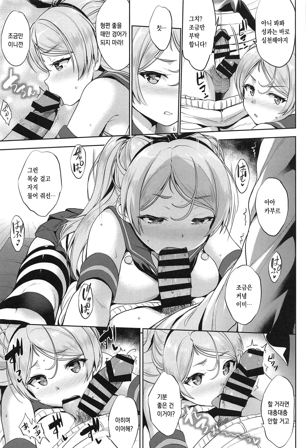 (C105) [Jouji Mujoh (Shinozuka George)] Washi Donyuu S (Kantai Collection -KanColle-) [Korean] 画像番号 9