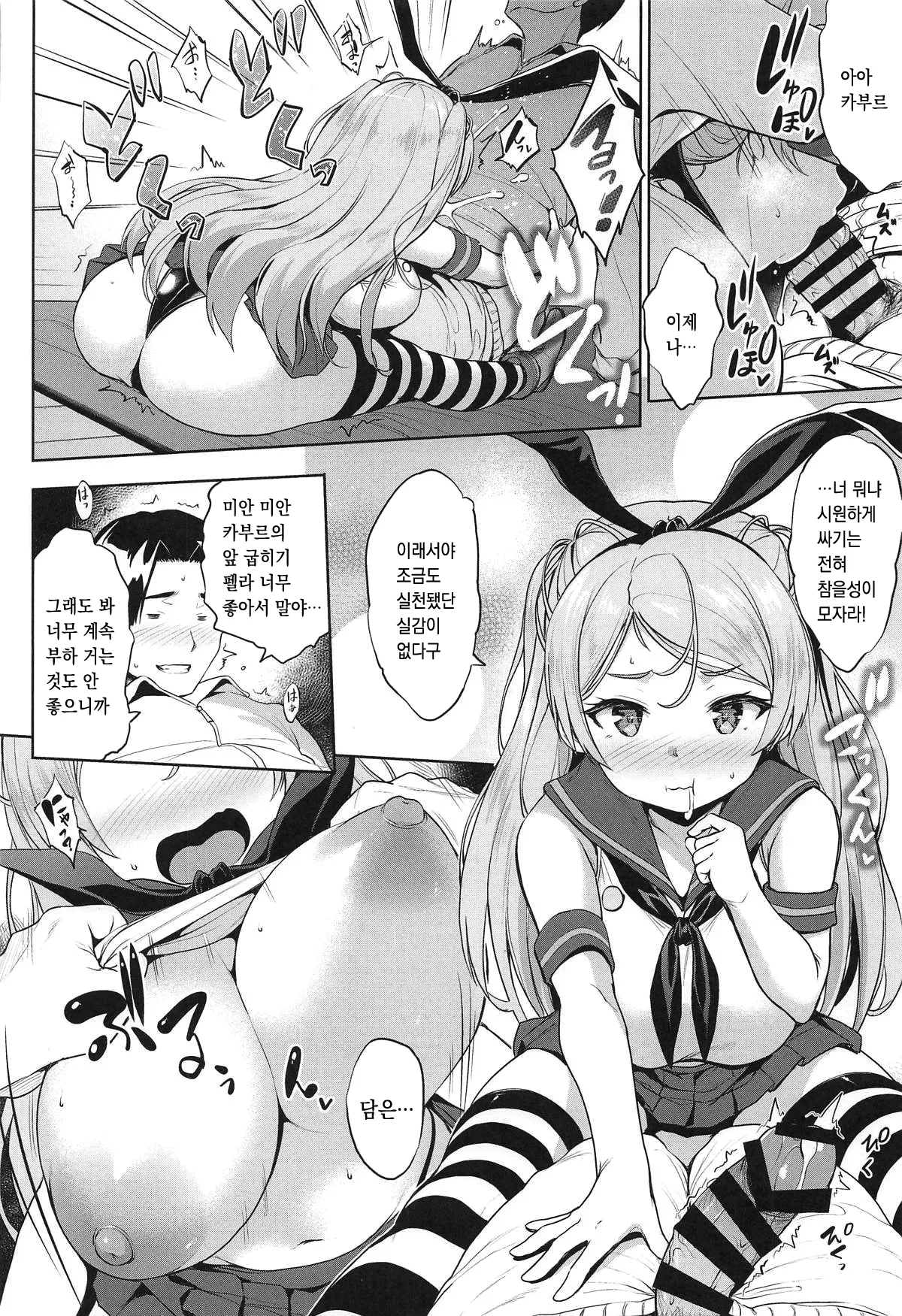 (C105) [Jouji Mujoh (Shinozuka George)] Washi Donyuu S (Kantai Collection -KanColle-) [Korean] 画像番号 10