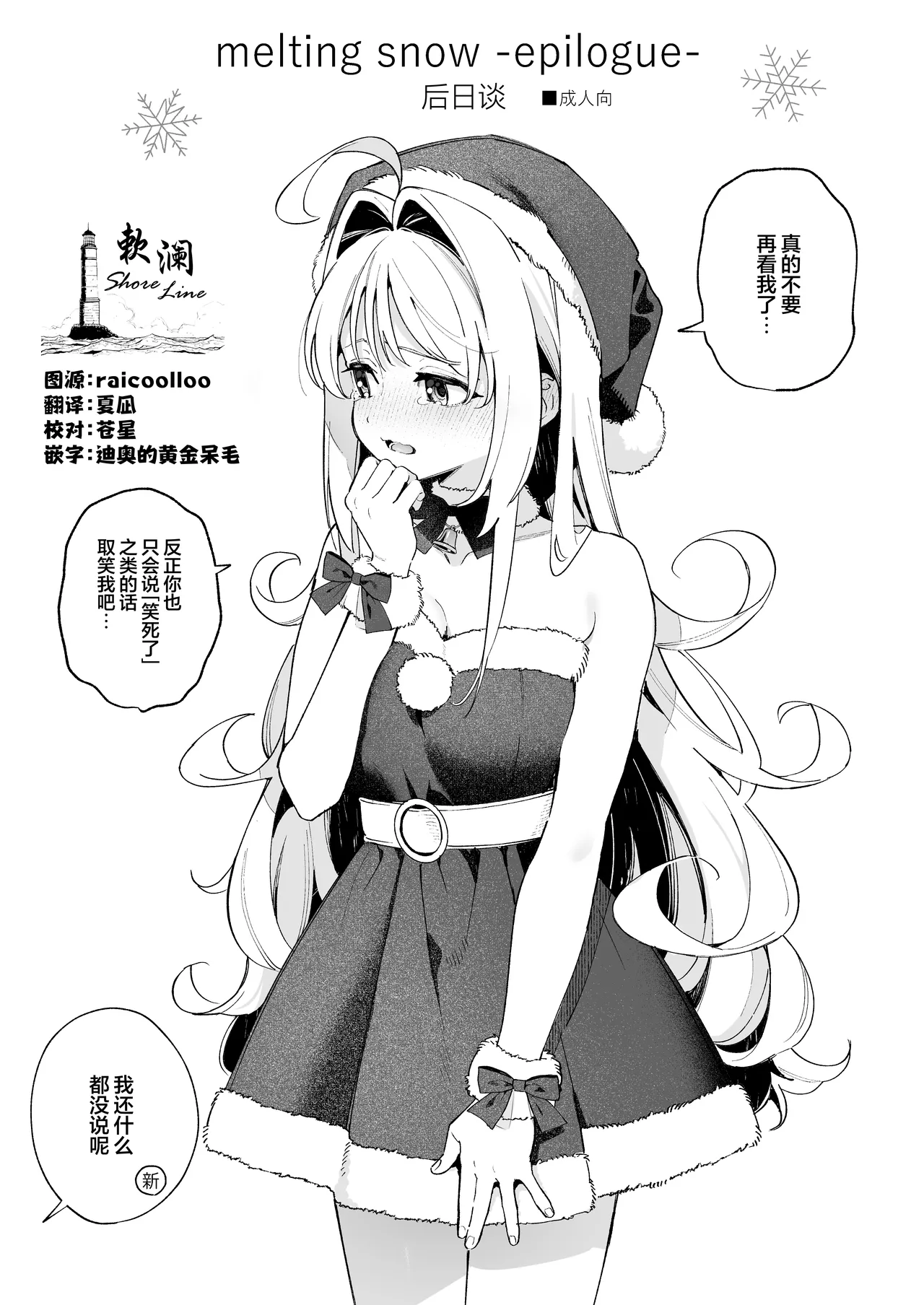 [Ringo no Naru Ki (Kise Itsuki)] melting snow-epilogue- Gojitsudan [Chinese] [欶澜汉化组] [DL版] 画像番号 1