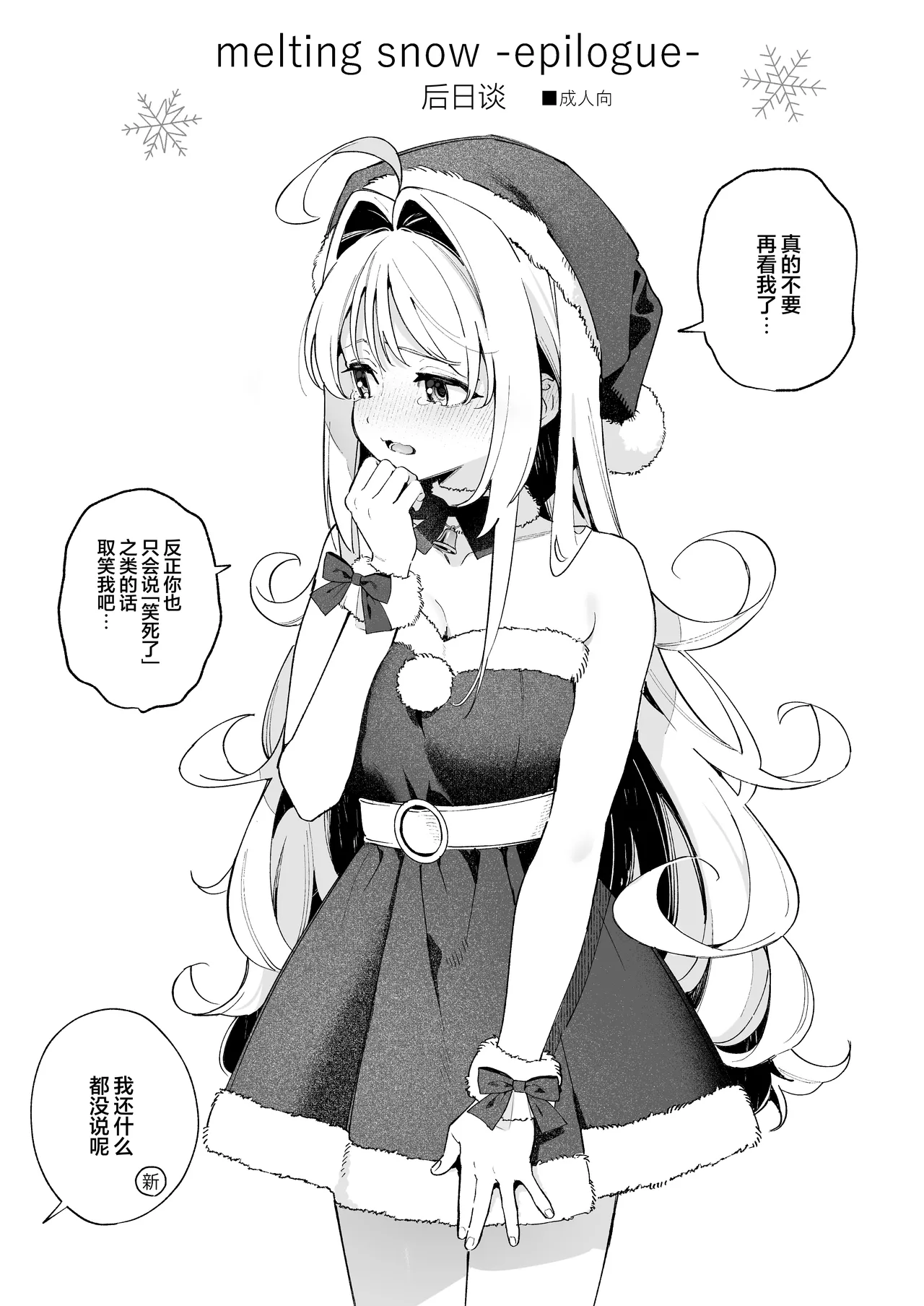 [Ringo no Naru Ki (Kise Itsuki)] melting snow-epilogue- Gojitsudan [Chinese] [欶澜汉化组] [DL版] 画像番号 2