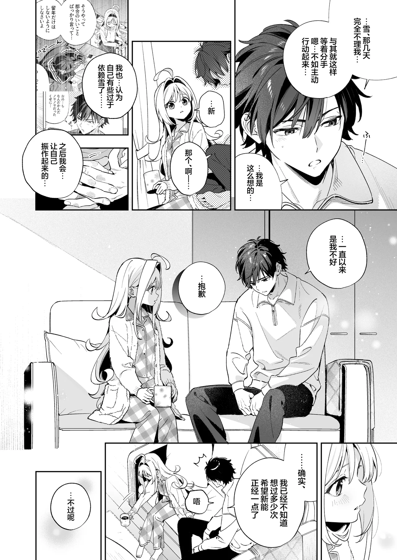 [Ringo no Naru Ki (Kise Itsuki)] melting snow-epilogue- Gojitsudan [Chinese] [欶澜汉化组] [DL版] 画像番号 5