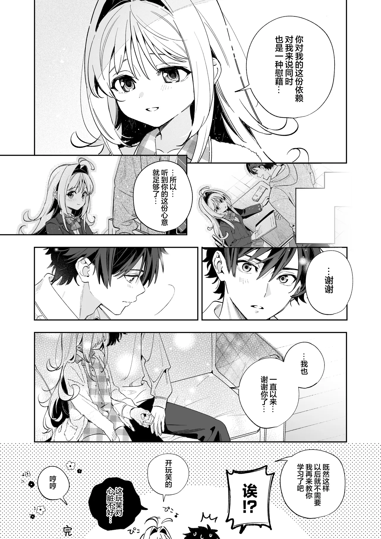 [Ringo no Naru Ki (Kise Itsuki)] melting snow-epilogue- Gojitsudan [Chinese] [欶澜汉化组] [DL版] 画像番号 6