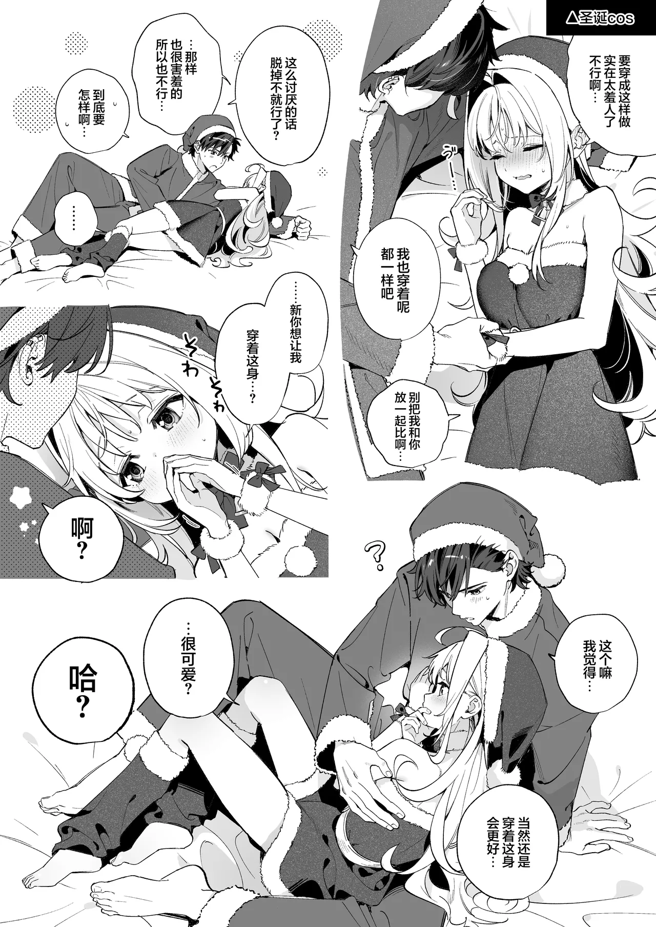 [Ringo no Naru Ki (Kise Itsuki)] melting snow-epilogue- Gojitsudan [Chinese] [欶澜汉化组] [DL版] 画像番号 7