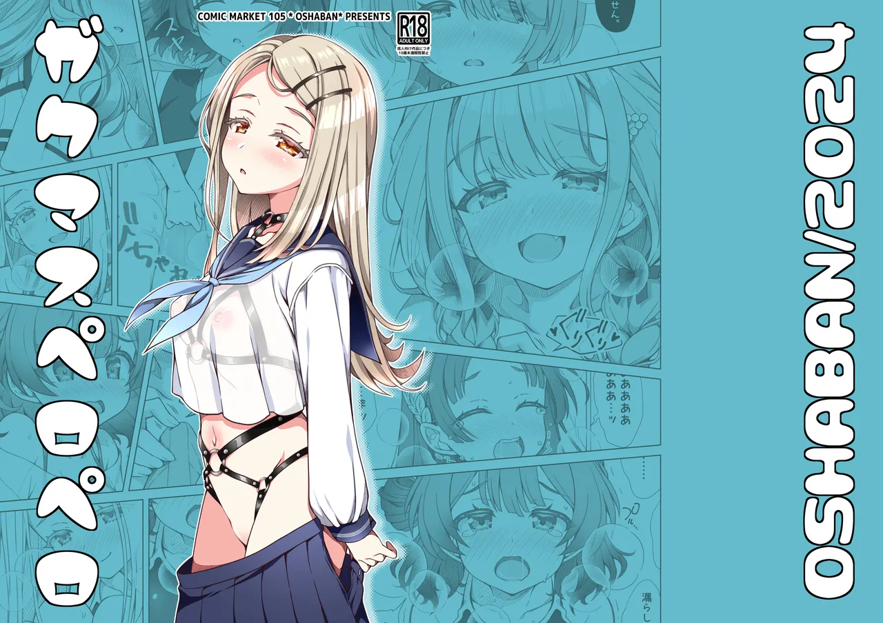 [OSHABAN (Sasahiro)] GakuMas Peropero | 학마 페로페로 (Gakuen iDOLM@STER) [Korean] [Digital] 이미지 번호 1