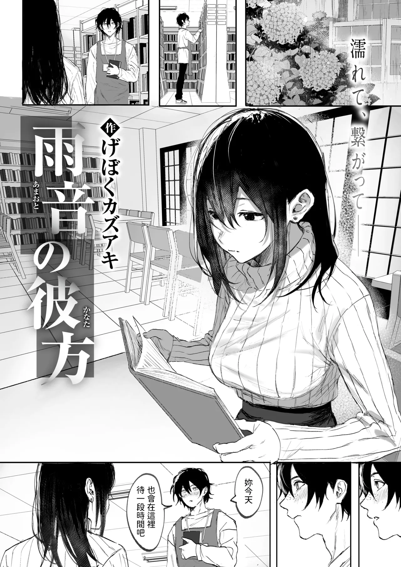[Geboku Kazuaki] Amaoto no Kanata (WEEKLY Kairakuten 2025 No.07) [Chinese] numero di immagine  1